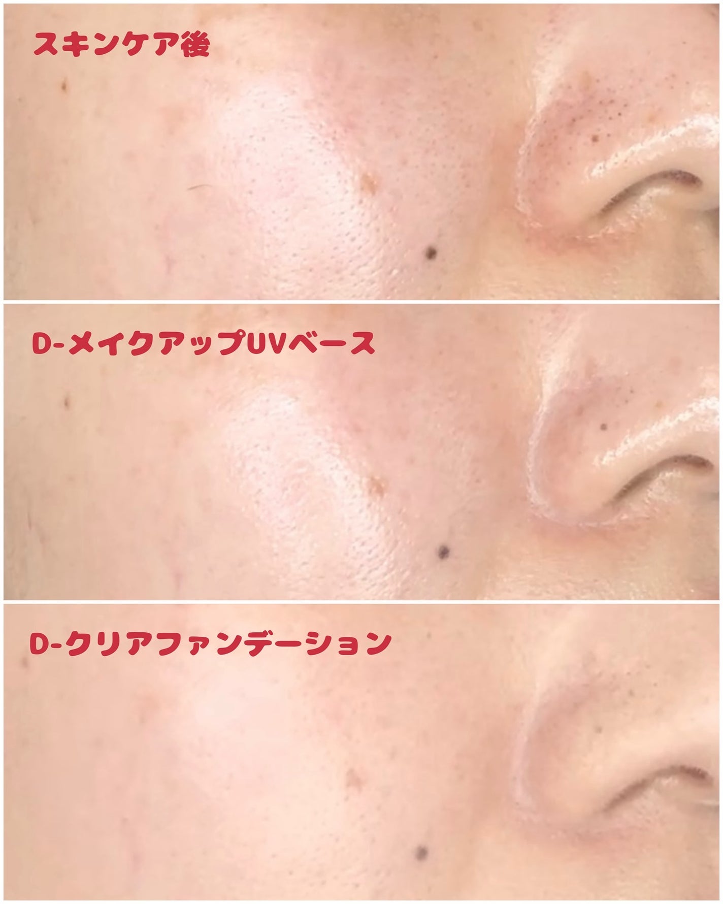 D-メイクアップUVベース/D-RAY/日焼け止めクリームを使ったクチコミ(7枚目)