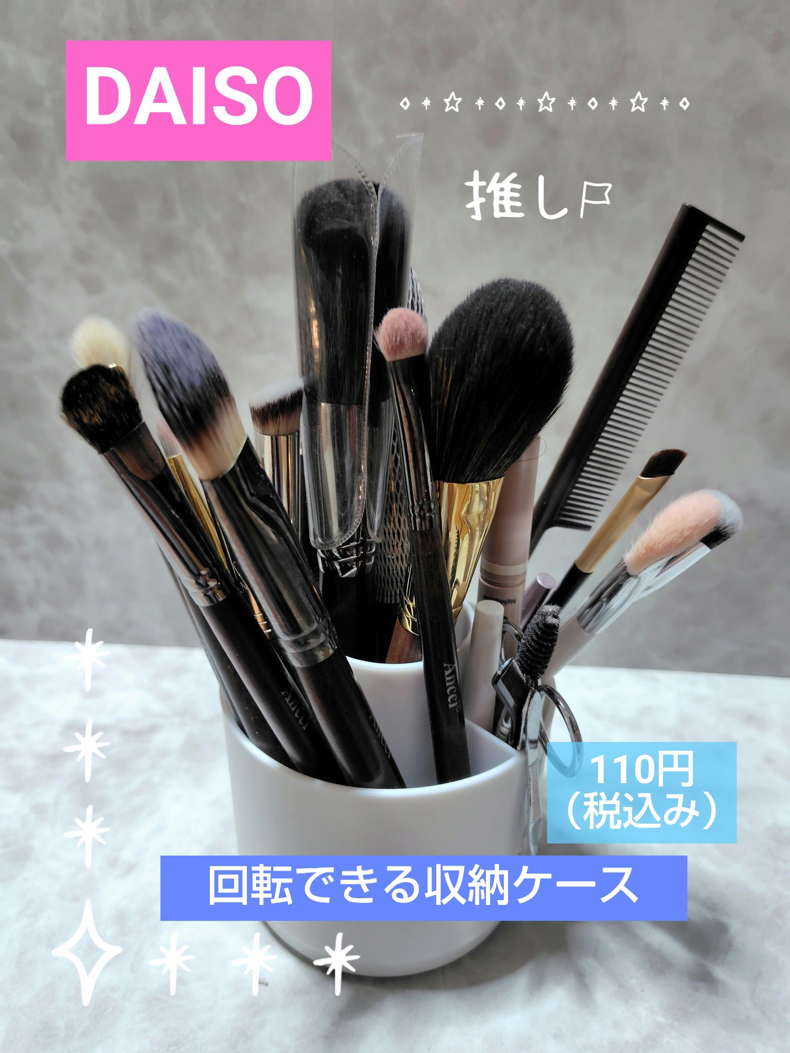 回転できる収納ケース/DAISO/その他を使ったクチコミ（1枚目）