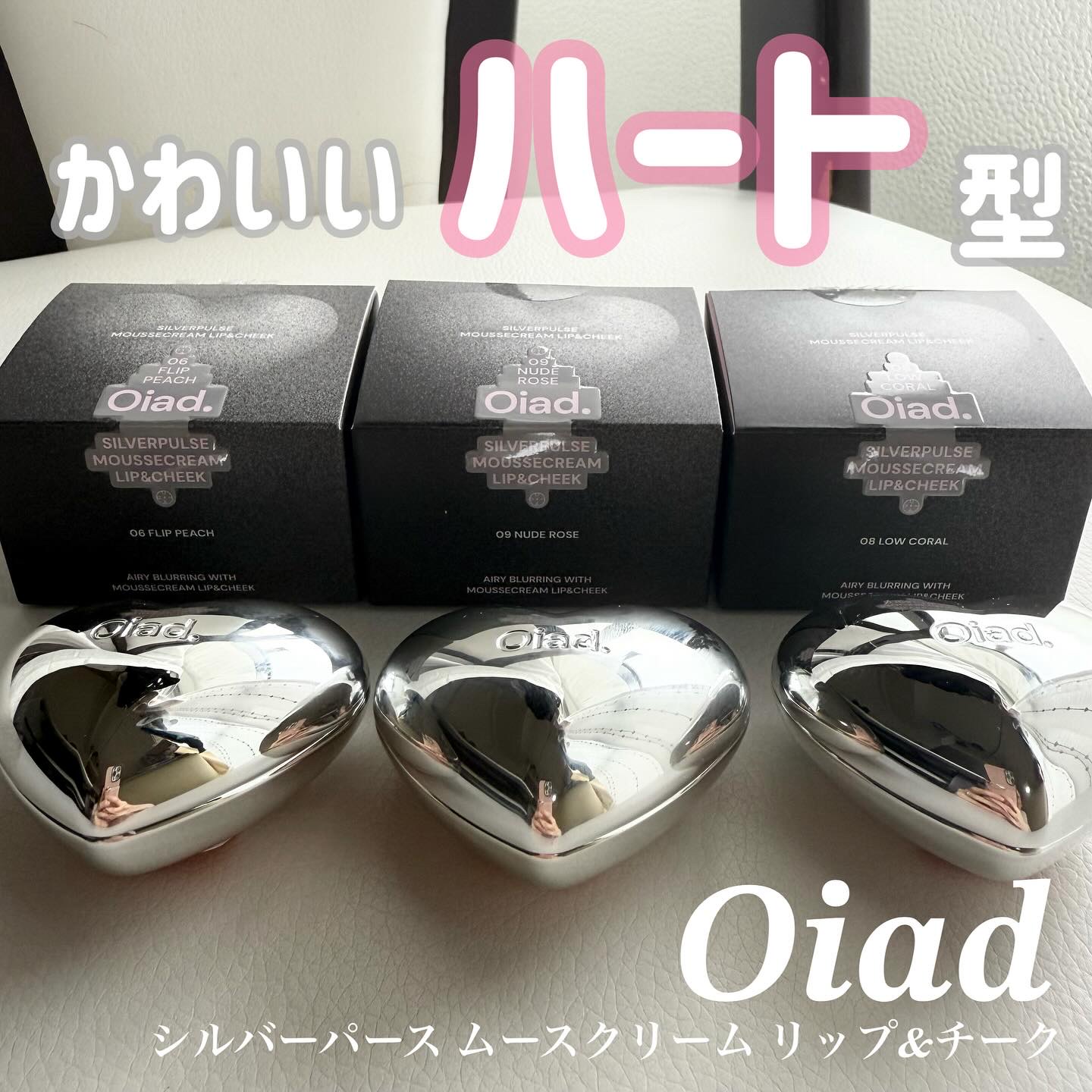 シルバーパース ムースクリーム リップ＆チーク/oiad/ジェル・クリームチークを使ったクチコミ（1枚目）