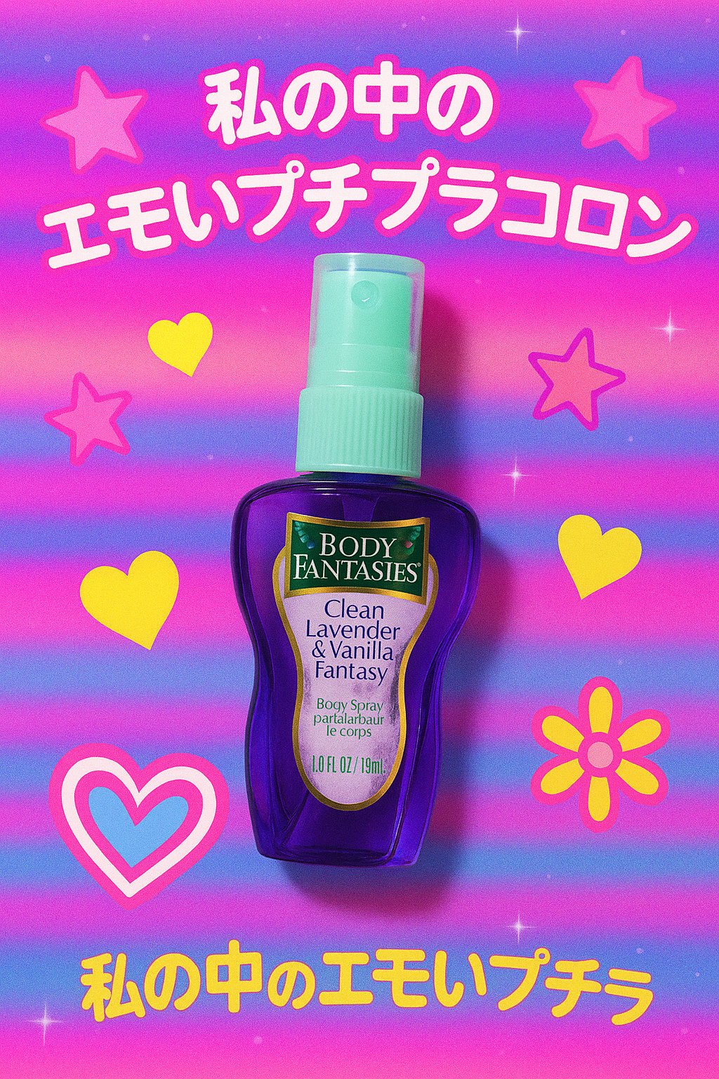 ボディ ファンタジー ボディスプレー ラベンダーバニラ/ボディファンタジー/香水(レディース)を使ったクチコミ（1枚目）