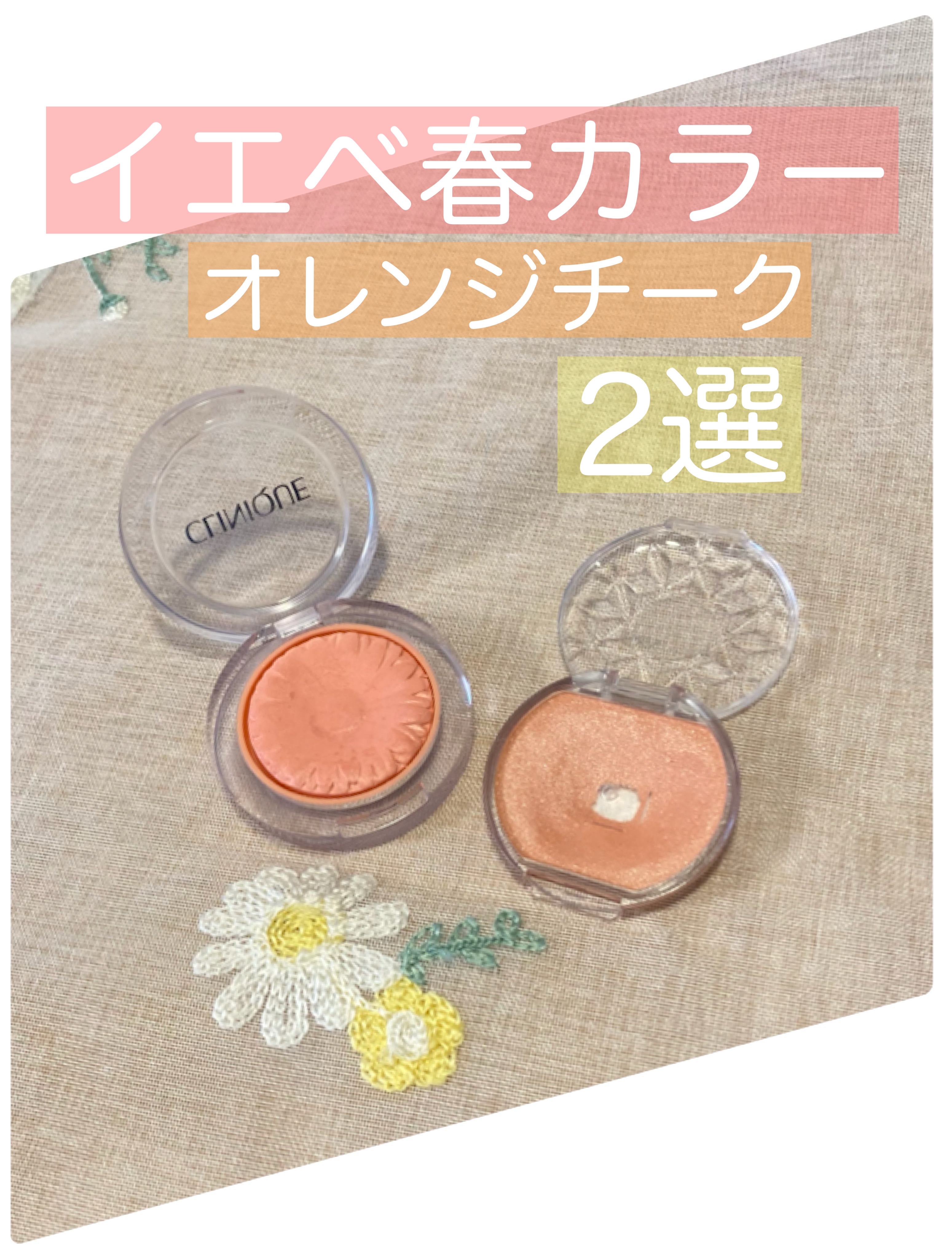 チーク ポップ/CLINIQUE/パウダーチークを使ったクチコミ（1枚目）