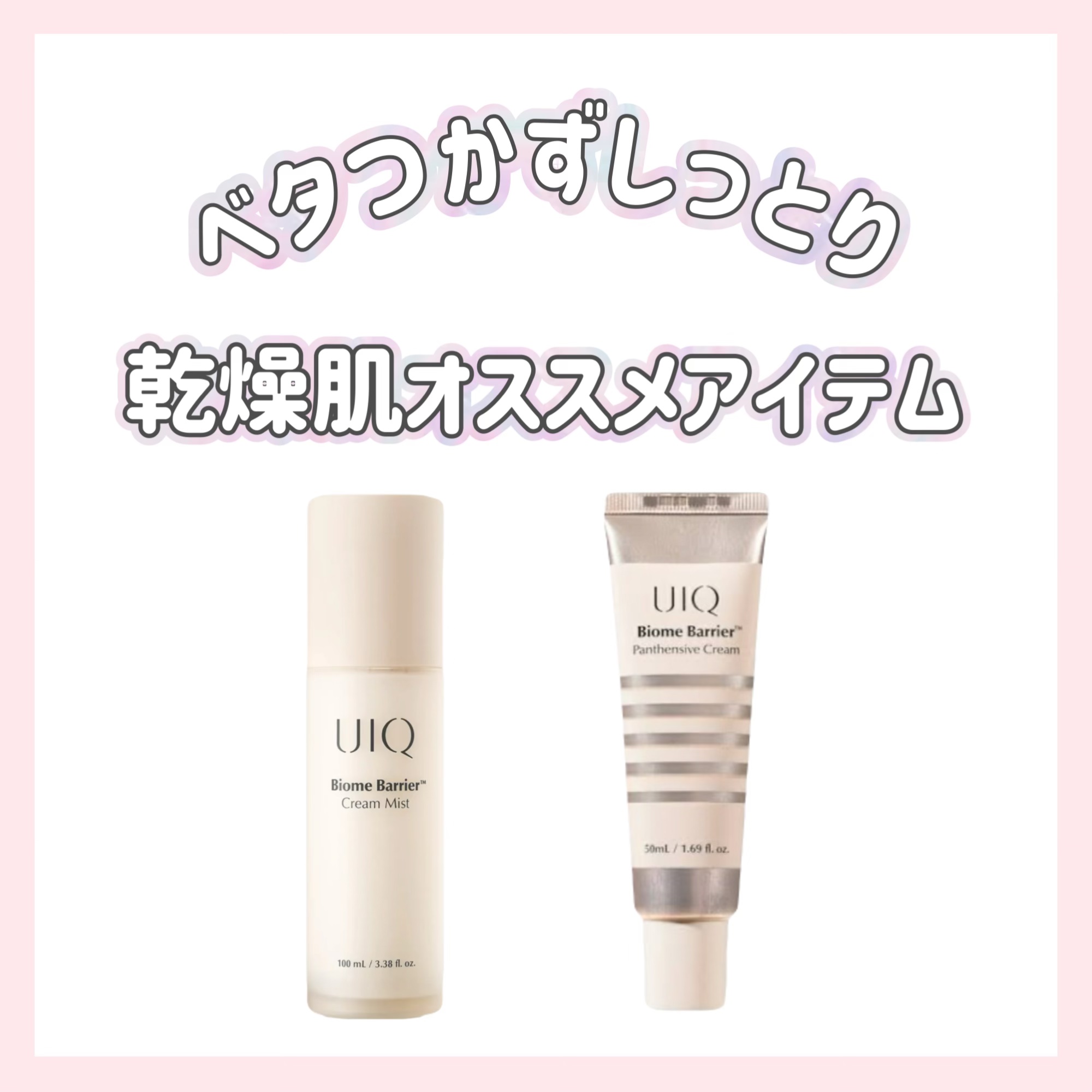 バイオームバリアパンテンシブクリーム/UIQ/フェイスクリームを使ったクチコミ（1枚目）