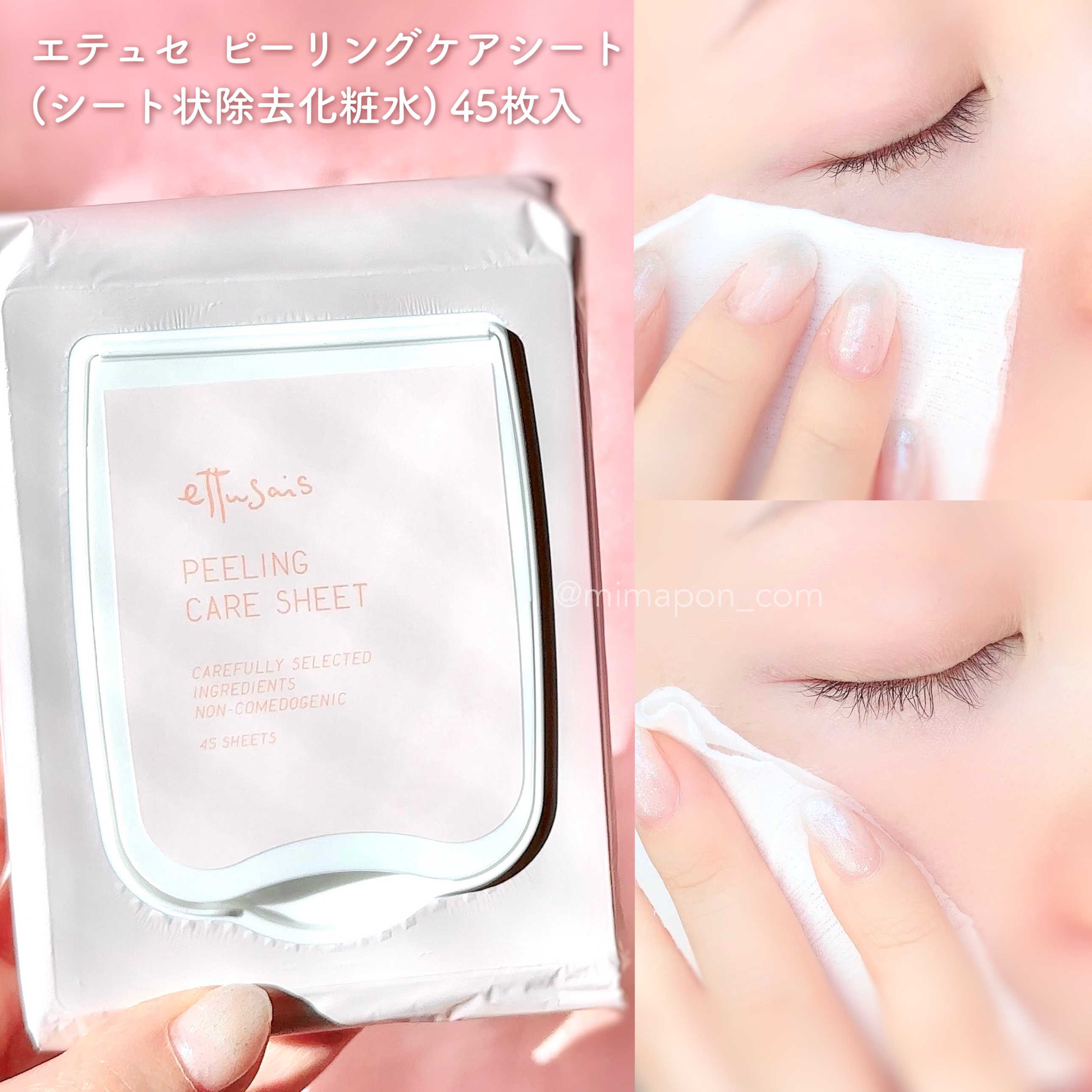 エテュセ ピーリングケアシート/ettusais/ピーリングを使ったクチコミ（3枚目）