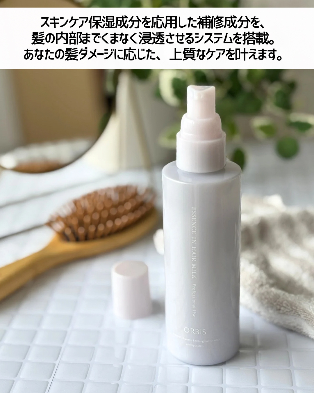 2025年夏新作ヘアミルク】エッセンスインヘアミルク