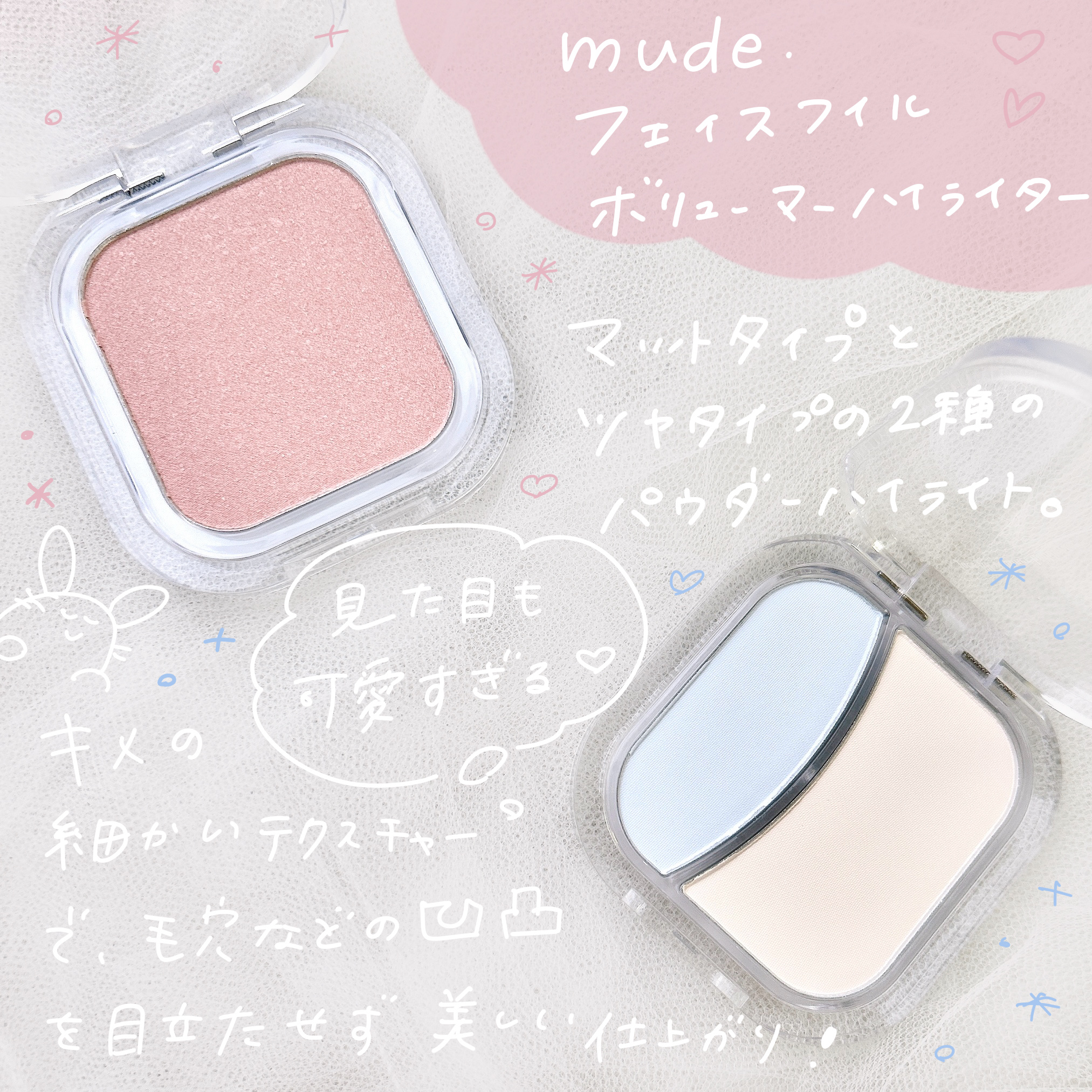 フェイスフィルボリューマーハイライター/mude/パウダーハイライトを使ったクチコミ（2枚目）