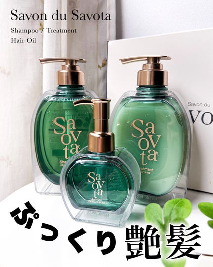 サボンドサボタ 3Dリペアヘアオイル/Savon du Savota/ヘアオイルを使ったクチコミ(1枚目)