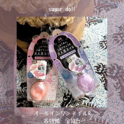 シュガードール オールインワンネイルR/シュガードール/オールインワンネイルを使ったクチコミ(2枚目)