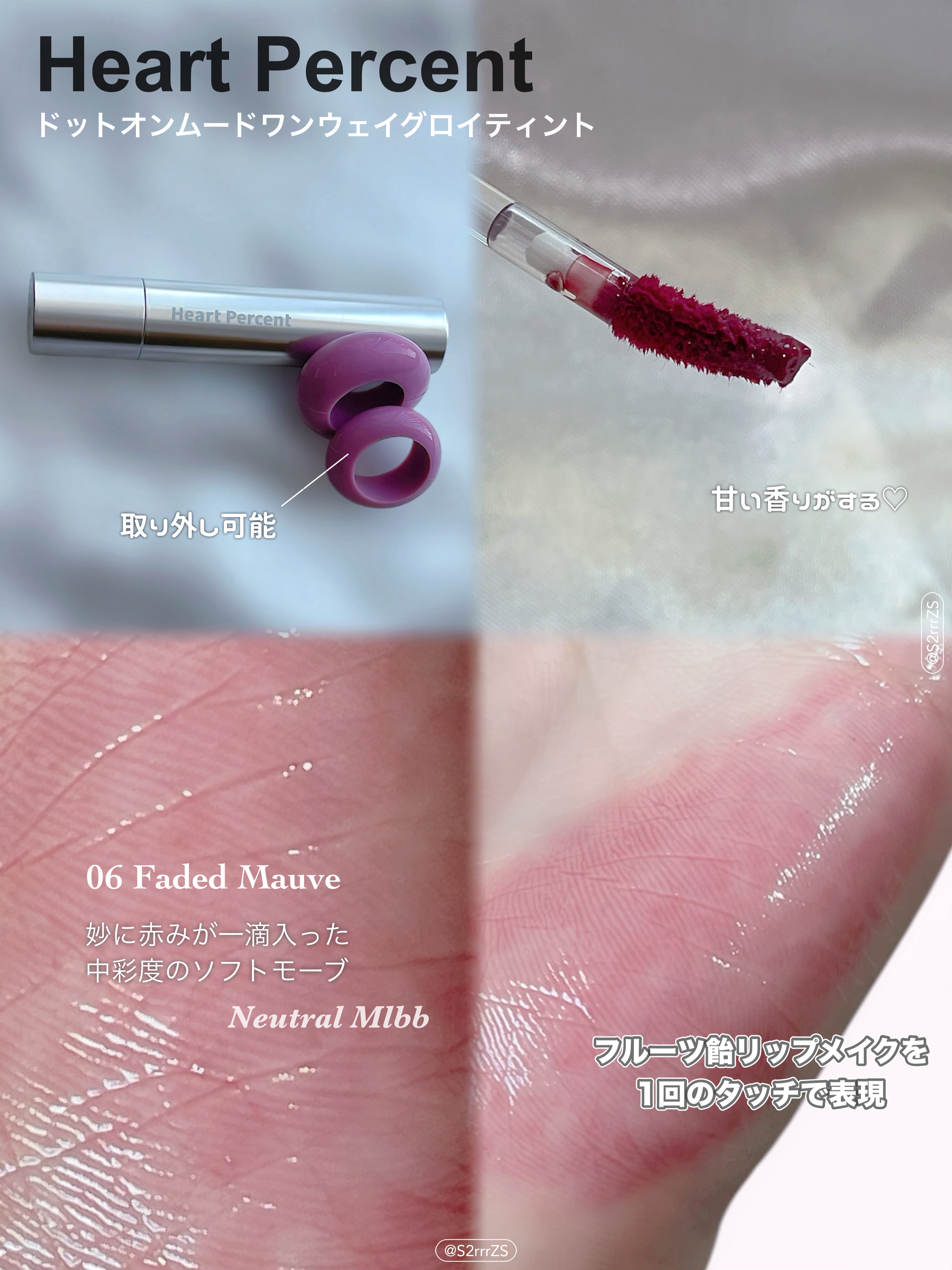 ドットオンムードワンウェイグロイティント 06 フェード・モーブ/Heart Percent/リップティントを使ったクチコミ（2枚目）