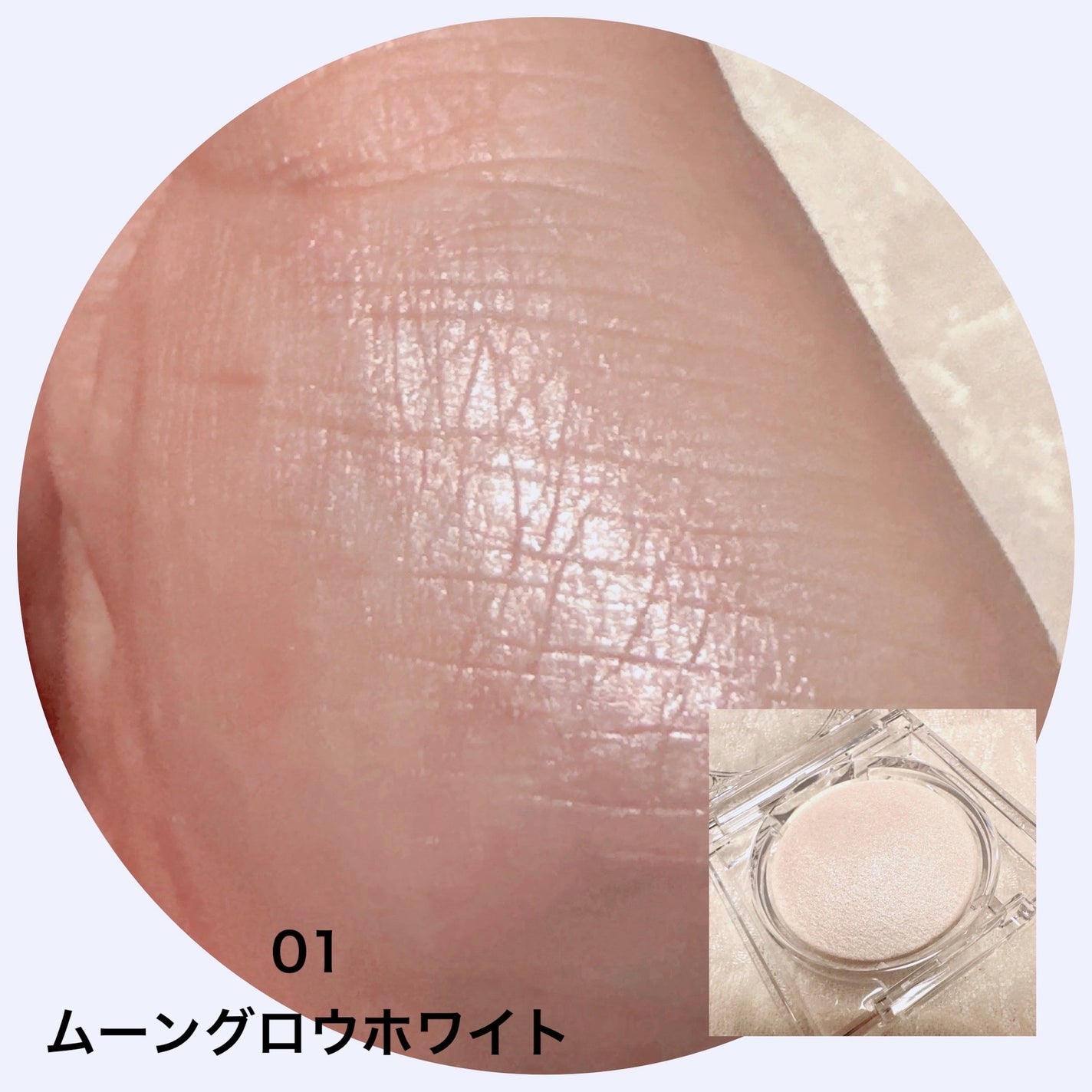 ムーングロウハイライター/キャンメイク/ハイライトを使ったクチコミ(4枚目)