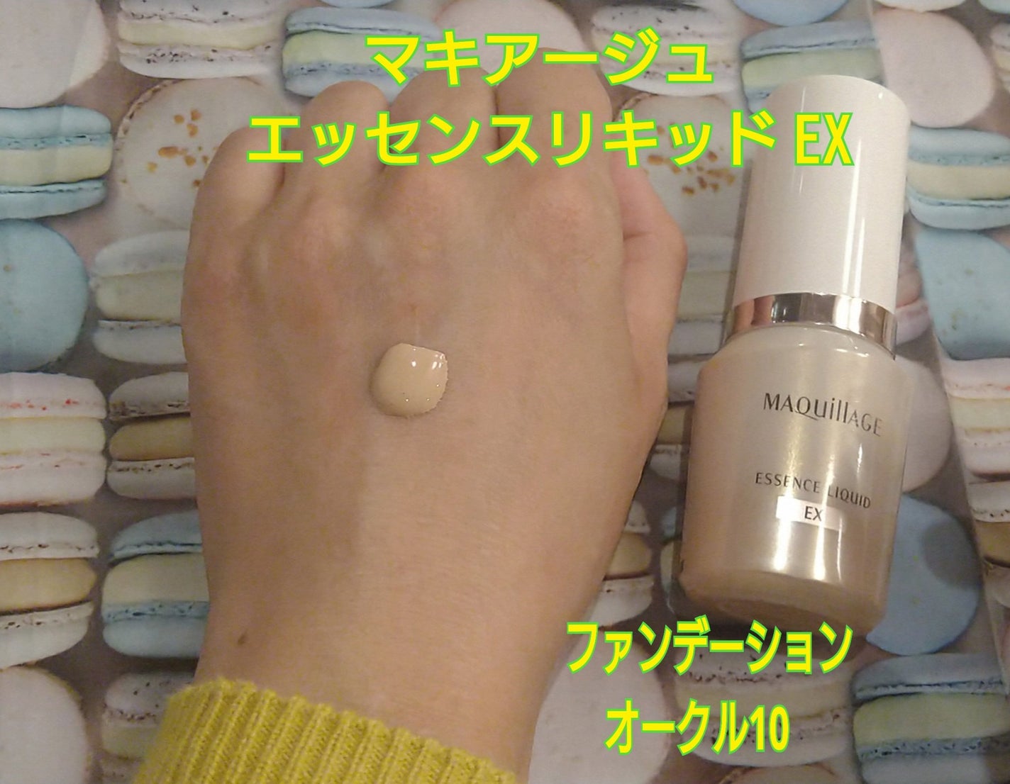 エッセンスリキッド EX/マキアージュ/リキッドファンデーションを使ったクチコミ(4枚目)