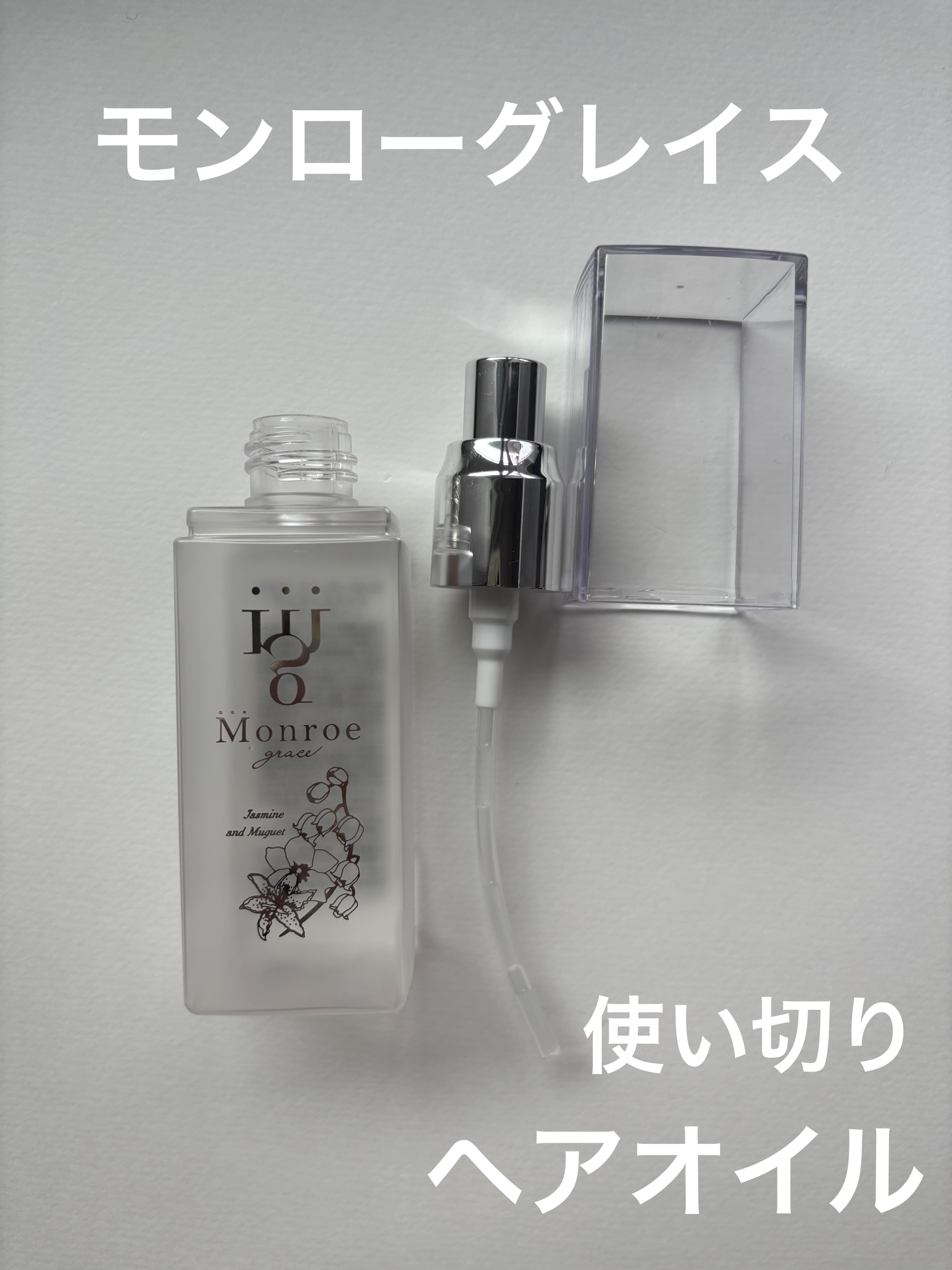 モンローグレイス　ヘアオイル　【新品、未使用、未開封】 t_products_treatBooster.png