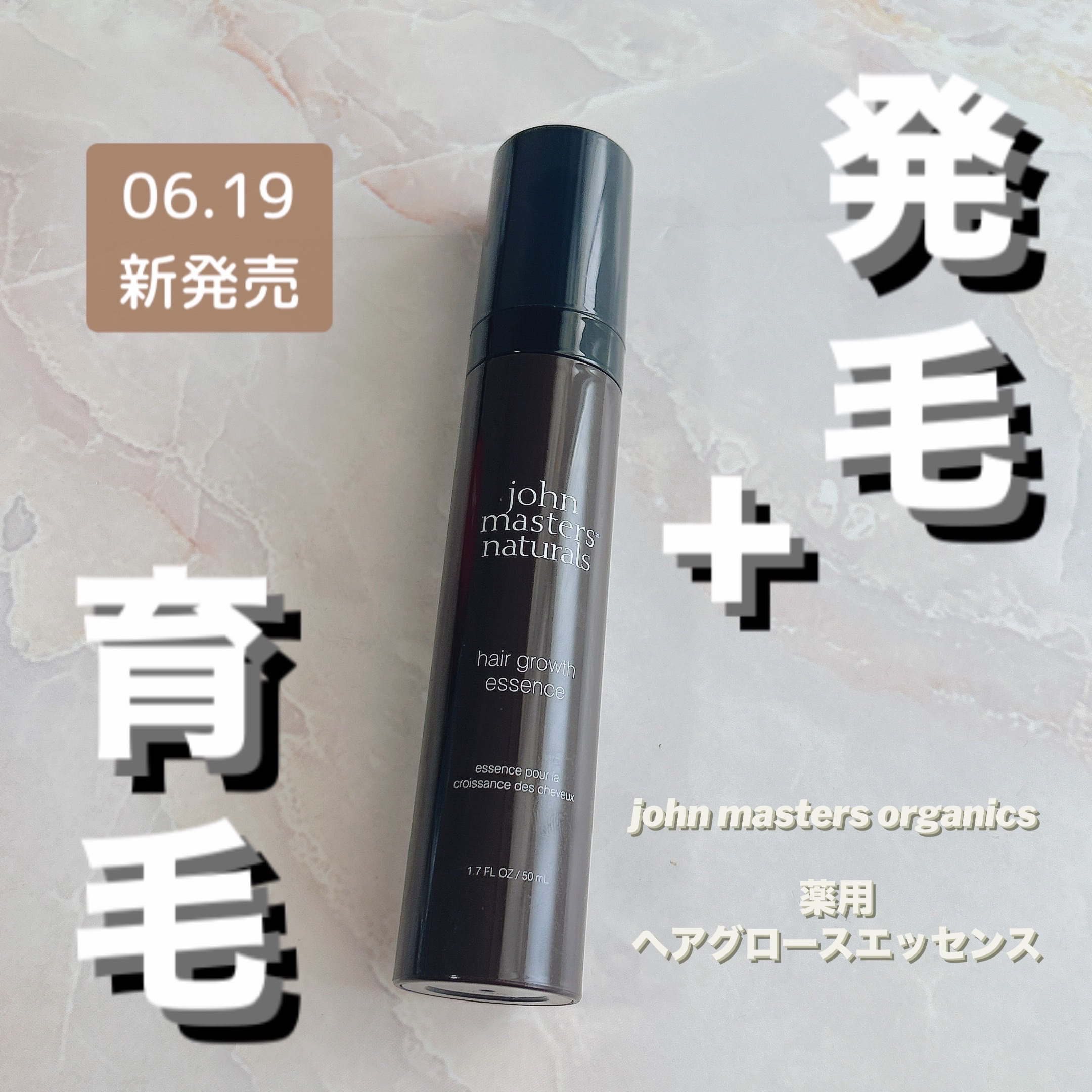薬用 ヘアグロースエッセンス/john masters organics/頭皮ローションを使ったクチコミ（1枚目）