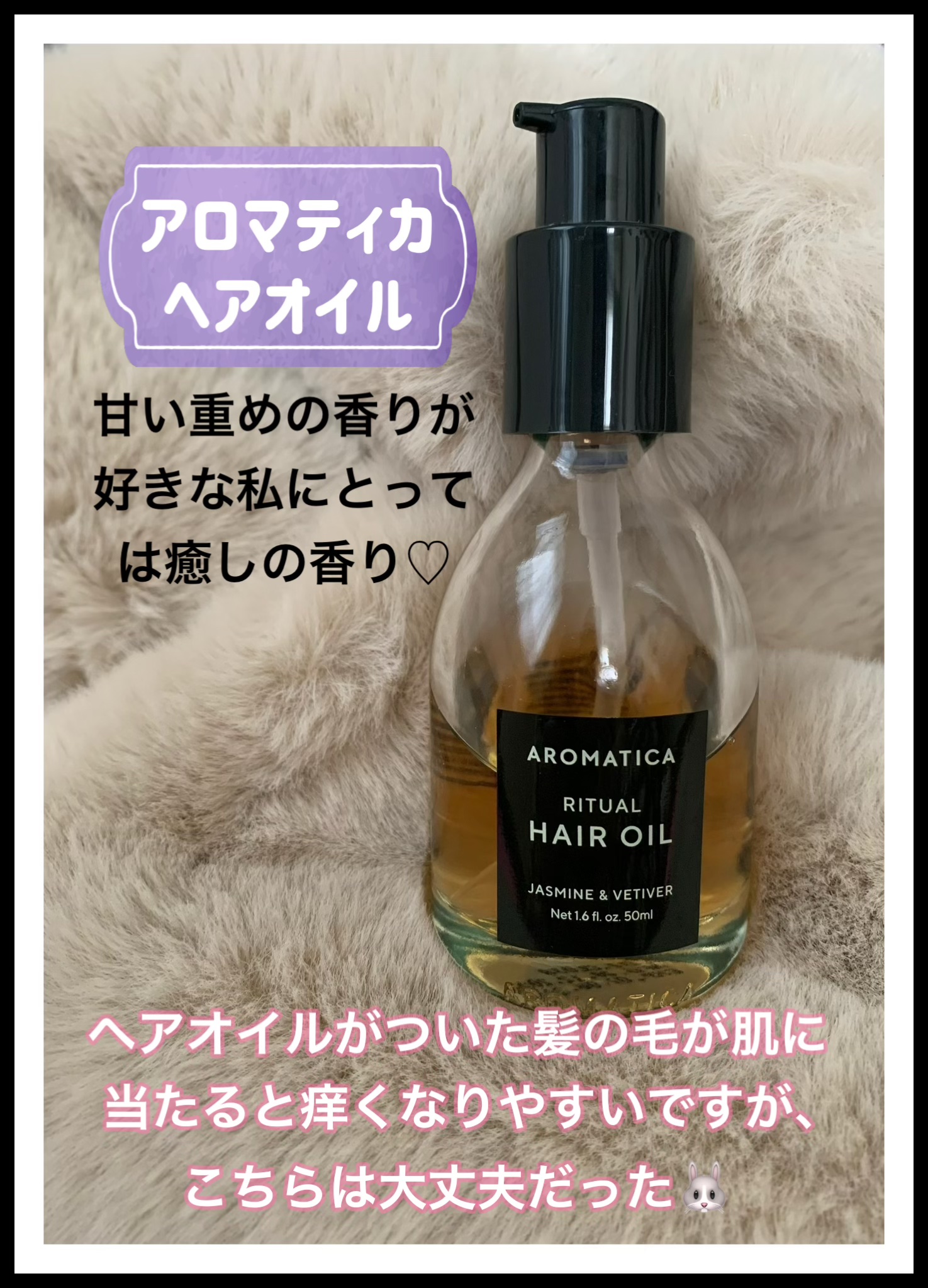 リチュアルヘアオイルジャスミン＆ベチバー/AROMATICA/ヘアオイルを使ったクチコミ（1枚目）