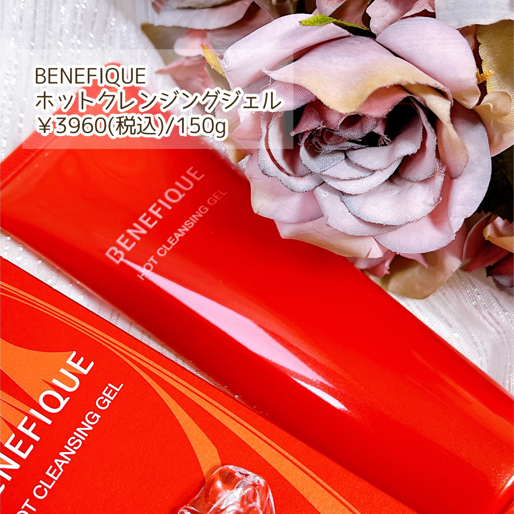 ベネフィーク　ホットクレンジングジェル/BENEFIQUE/クレンジングジェルを使ったクチコミ（2枚目）