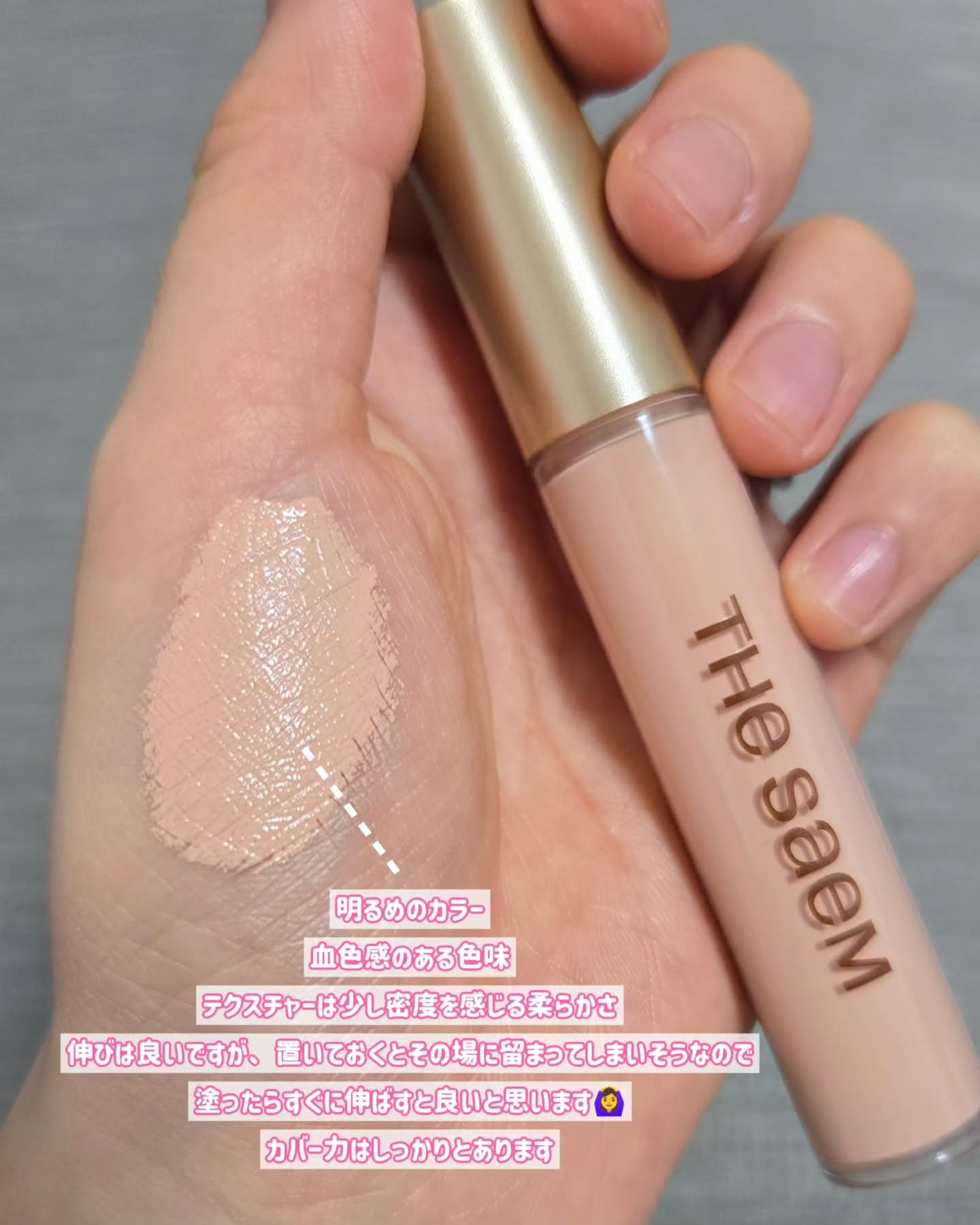 カバーパーフェクション チップコンシーラー/the SAEM/リキッドコンシーラーを使ったクチコミ（3枚目）
