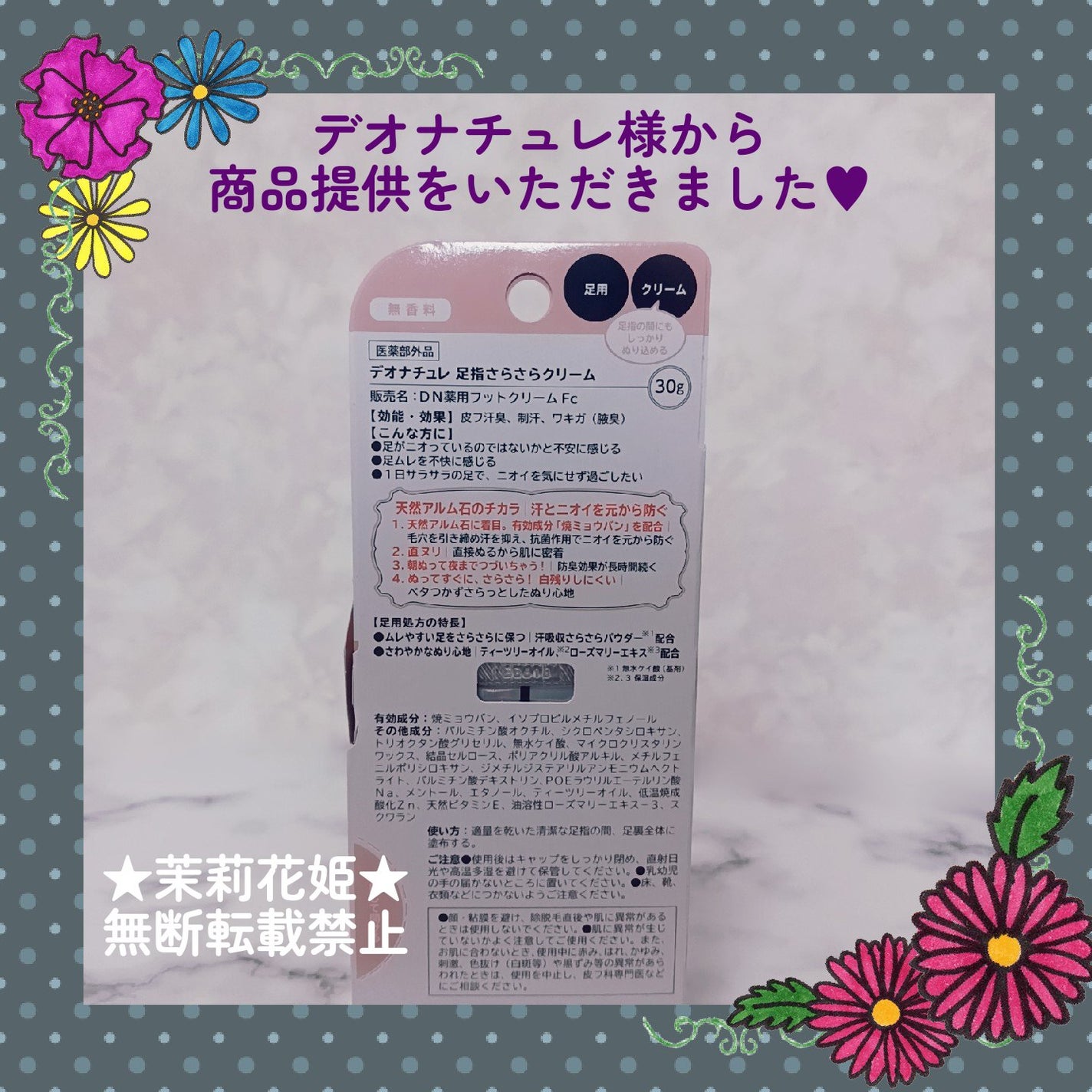 薬用足指さらさらクリーム/デオナチュレ/デオドラント・制汗剤を使ったクチコミ(4枚目)