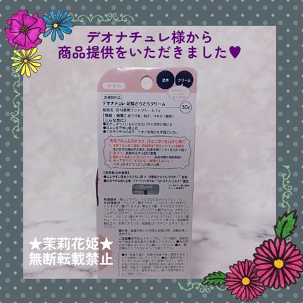 薬用足指さらさらクリーム/デオナチュレ/デオドラント・制汗剤を使ったクチコミ(4枚目)