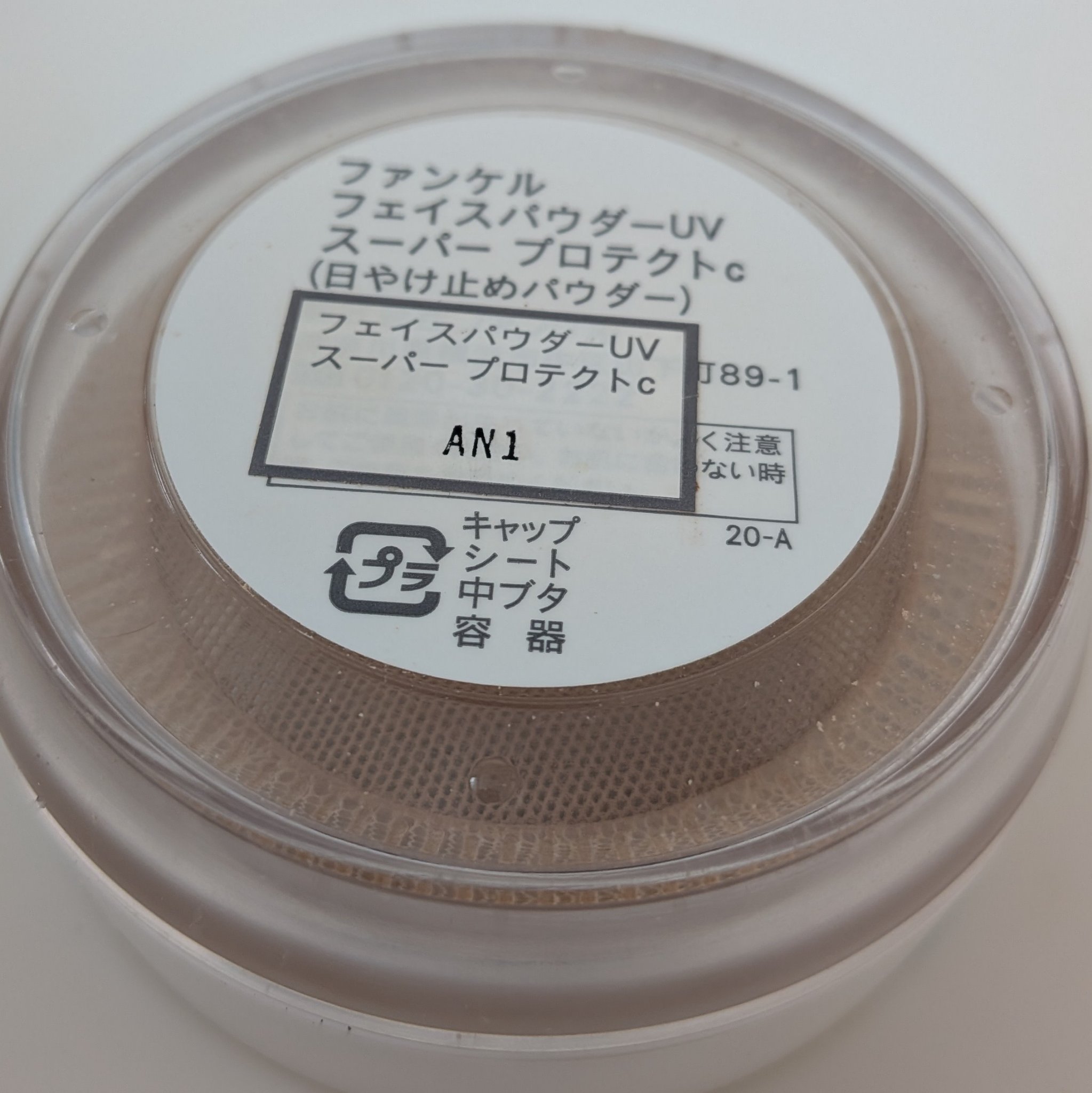 ファンケル フェイスパウダーUV スーパー プロテクトのクチコミ「使い切りコスメ🌟

ファンケル　フェイスパウダーUV
スーパープロテクトc

中身を買ったりし.....」（2枚目）