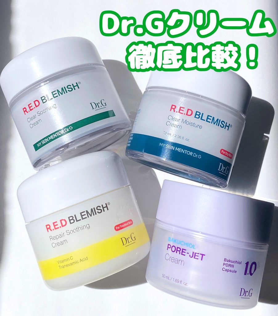 レッドブレミッシュ クリアスージングクリーム/Dr.G/フェイスクリームを使ったクチコミ（1枚目）