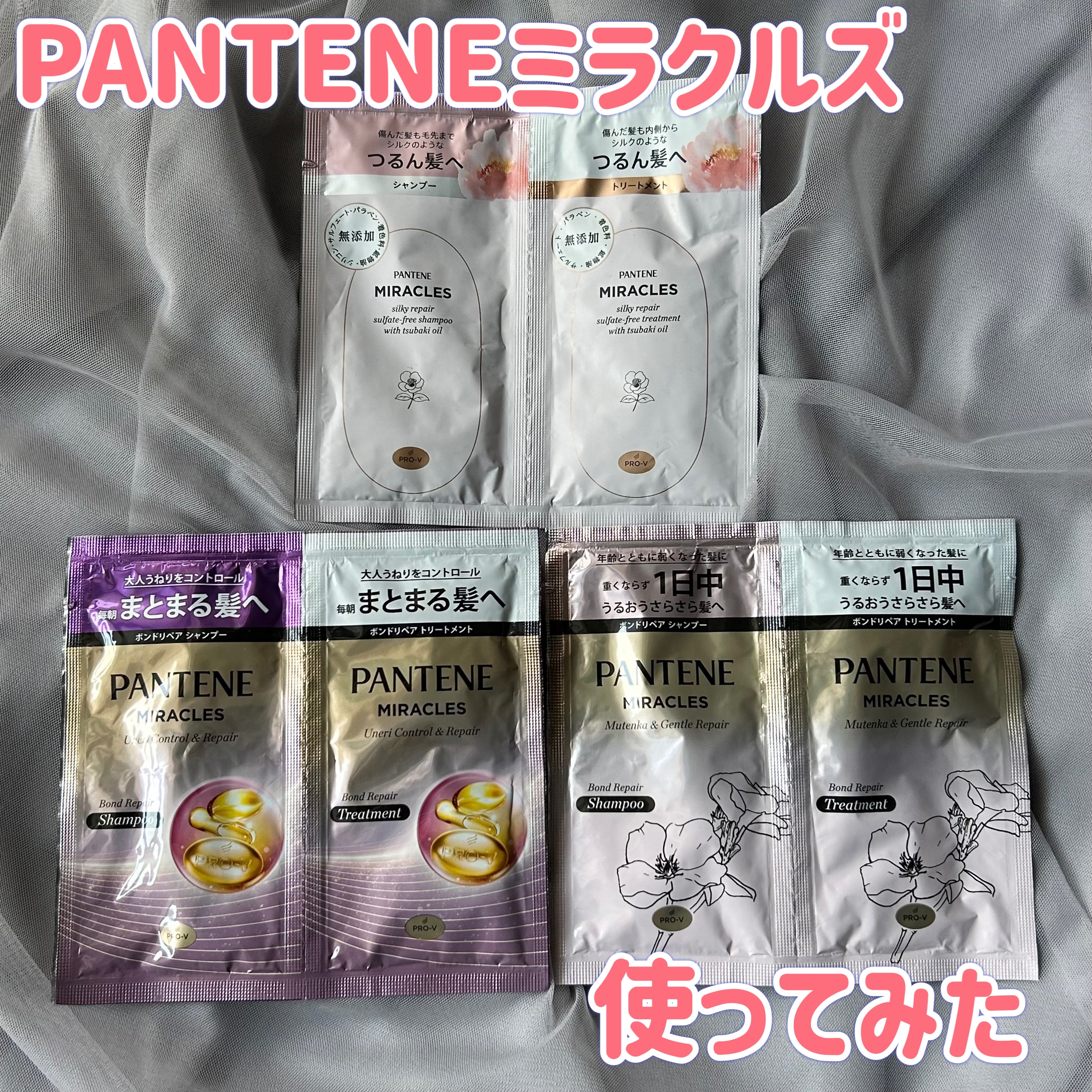 ミラクルズ サルフェート無添加&ジェントルリペア ボンドリペア シャンプー/トリートメント/パンテーン/市販シャンプーを使ったクチコミ（1枚目）