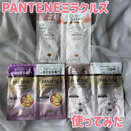 ミラクルズ サルフェート無添加&ジェントルリペア ボンドリペア シャンプー/トリートメント/パンテーン/市販シャンプーを使ったクチコミ(1枚目)