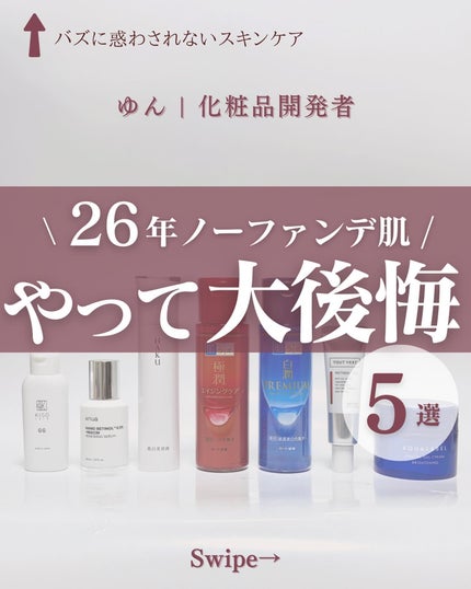 ゆん|元化粧品研究|ノーファンデ肌 on LIPS 「@yun.skincare_👆みんなもコメントで教えてね!今回..」(1枚目)
