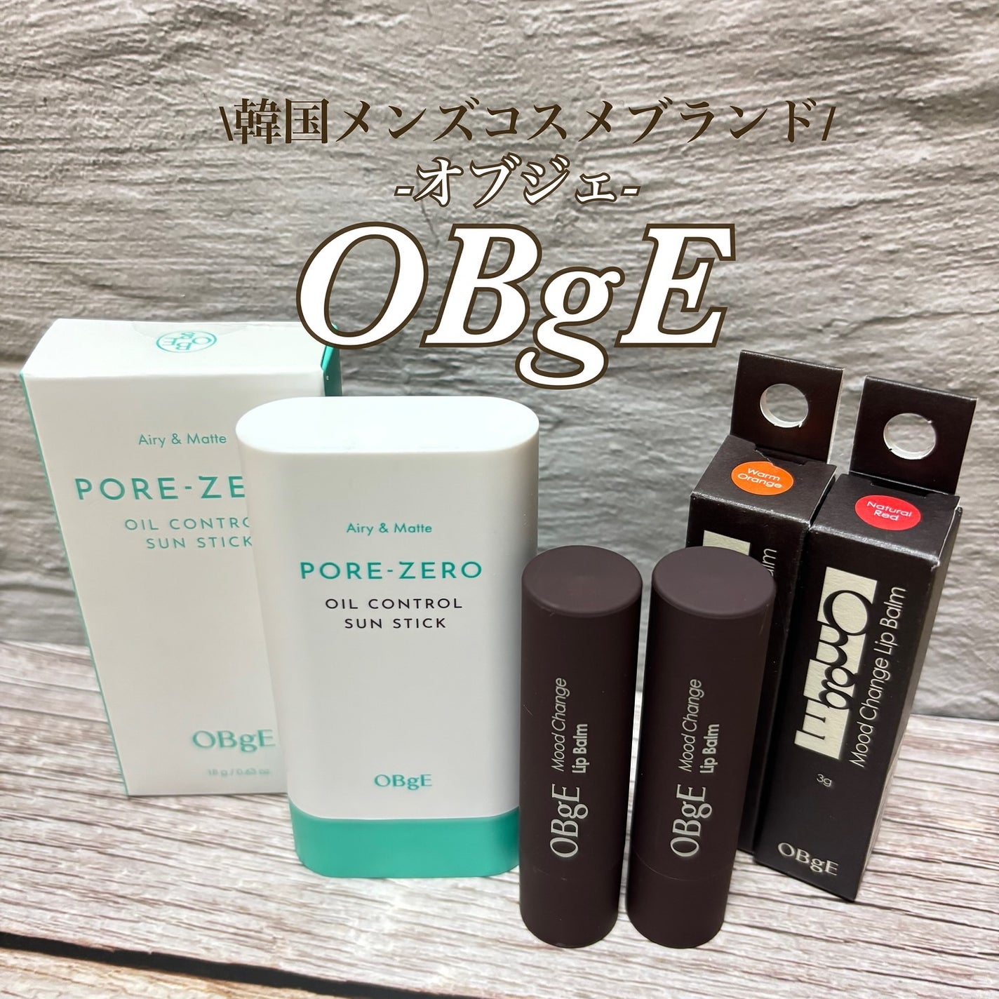 オイルコントロールサンスティック/オブジェ/日焼け止めスティックを使ったクチコミ(1枚目)