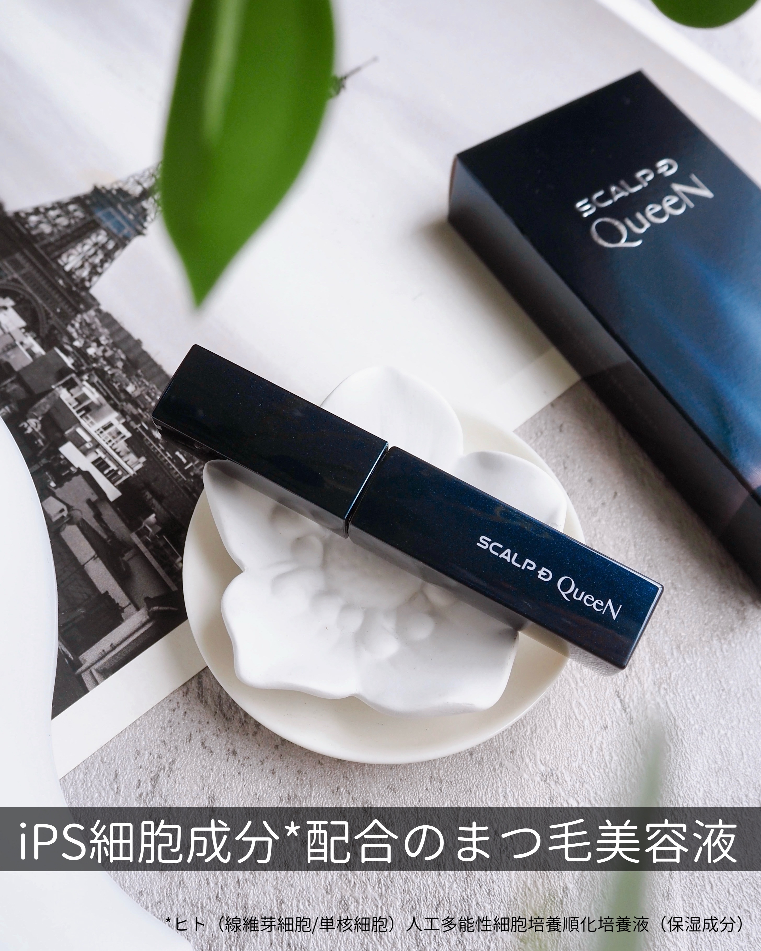 スカルプDまつ毛美容液　クイーン/アンファー(スカルプD)/まつげ美容液を使ったクチコミ（1枚目）