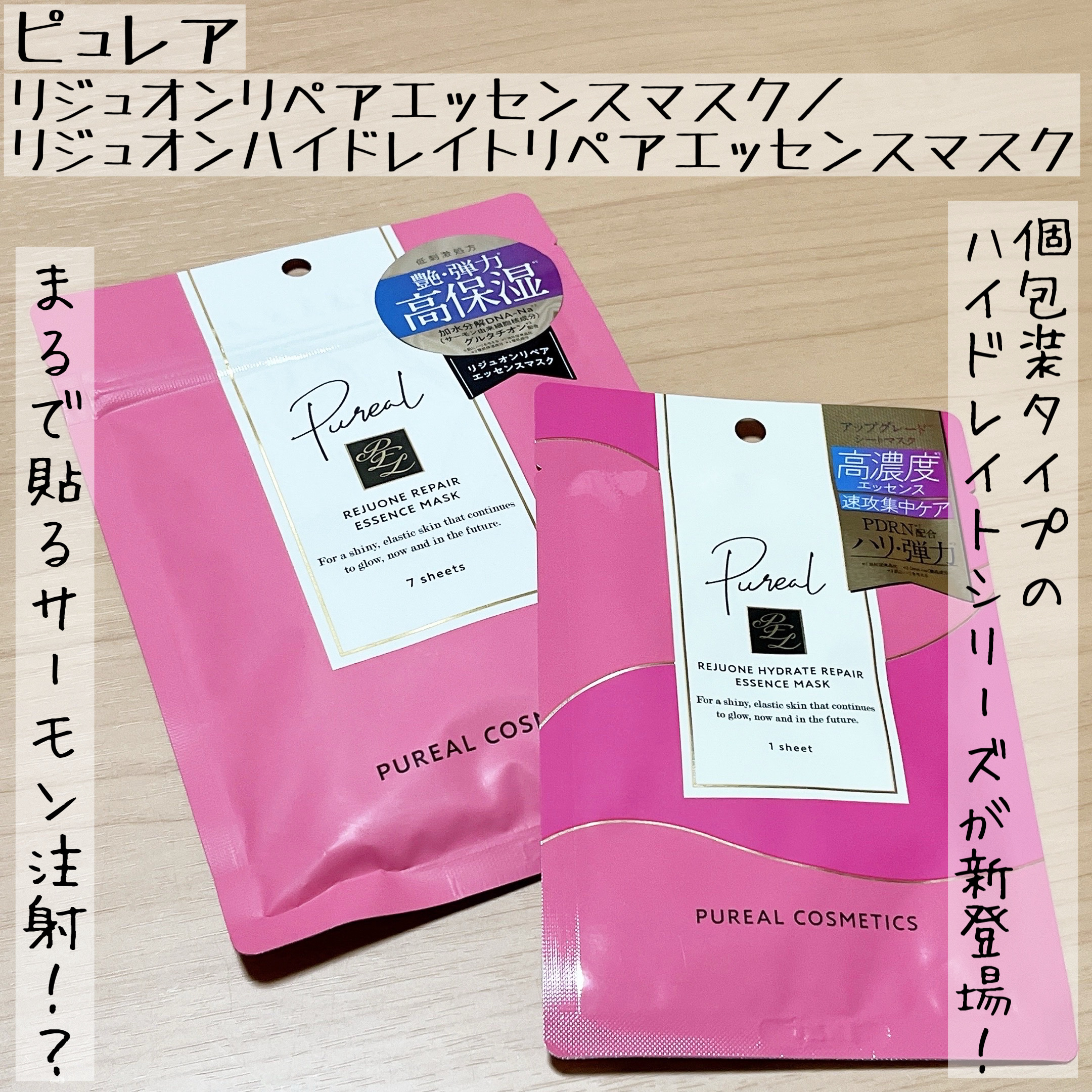 リジュオンリペアエッセンスマスク/ピュレア/シートマスク・パックを使ったクチコミ（1枚目）