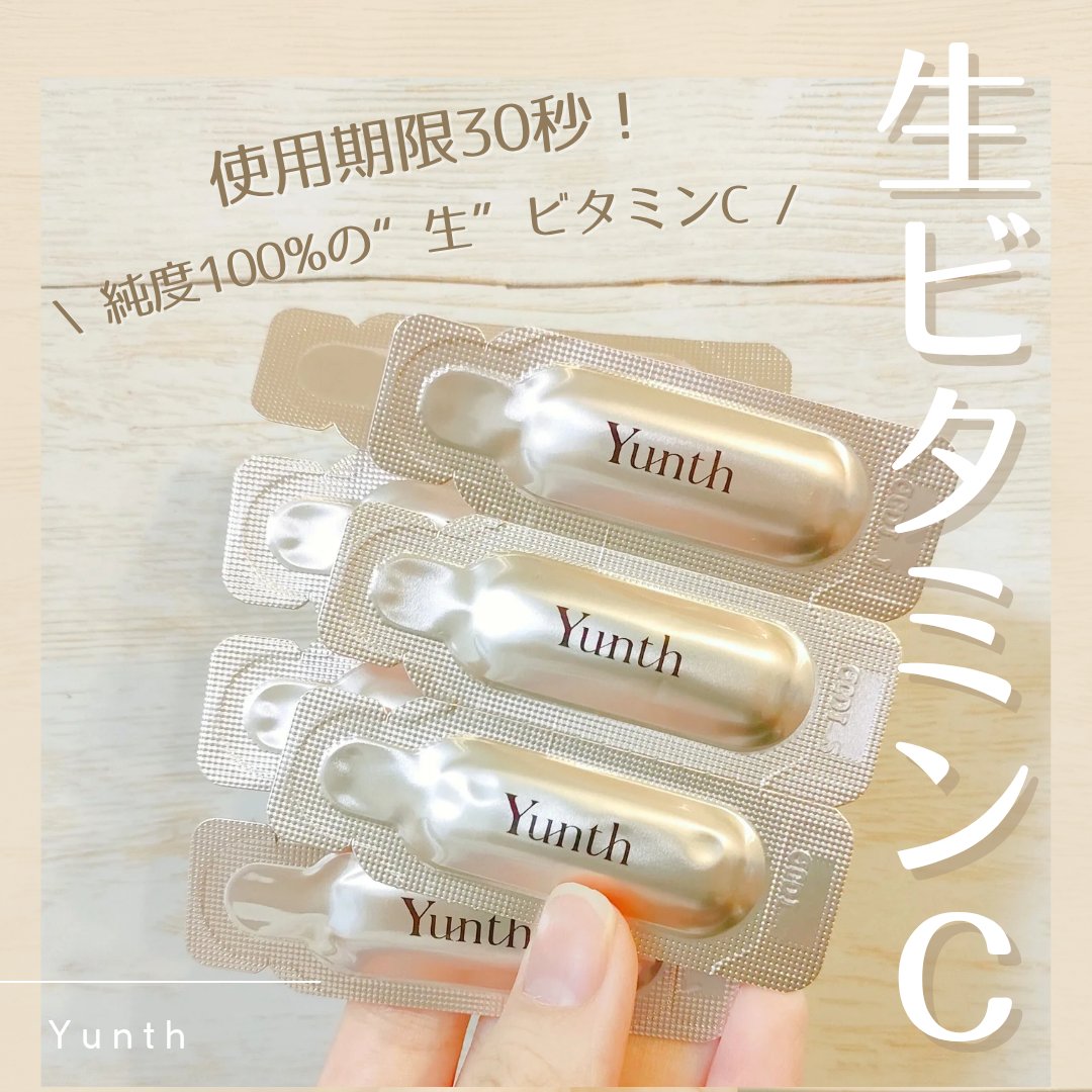 生VC美白美容液/Yunth/美容液を使ったクチコミ（1枚目）