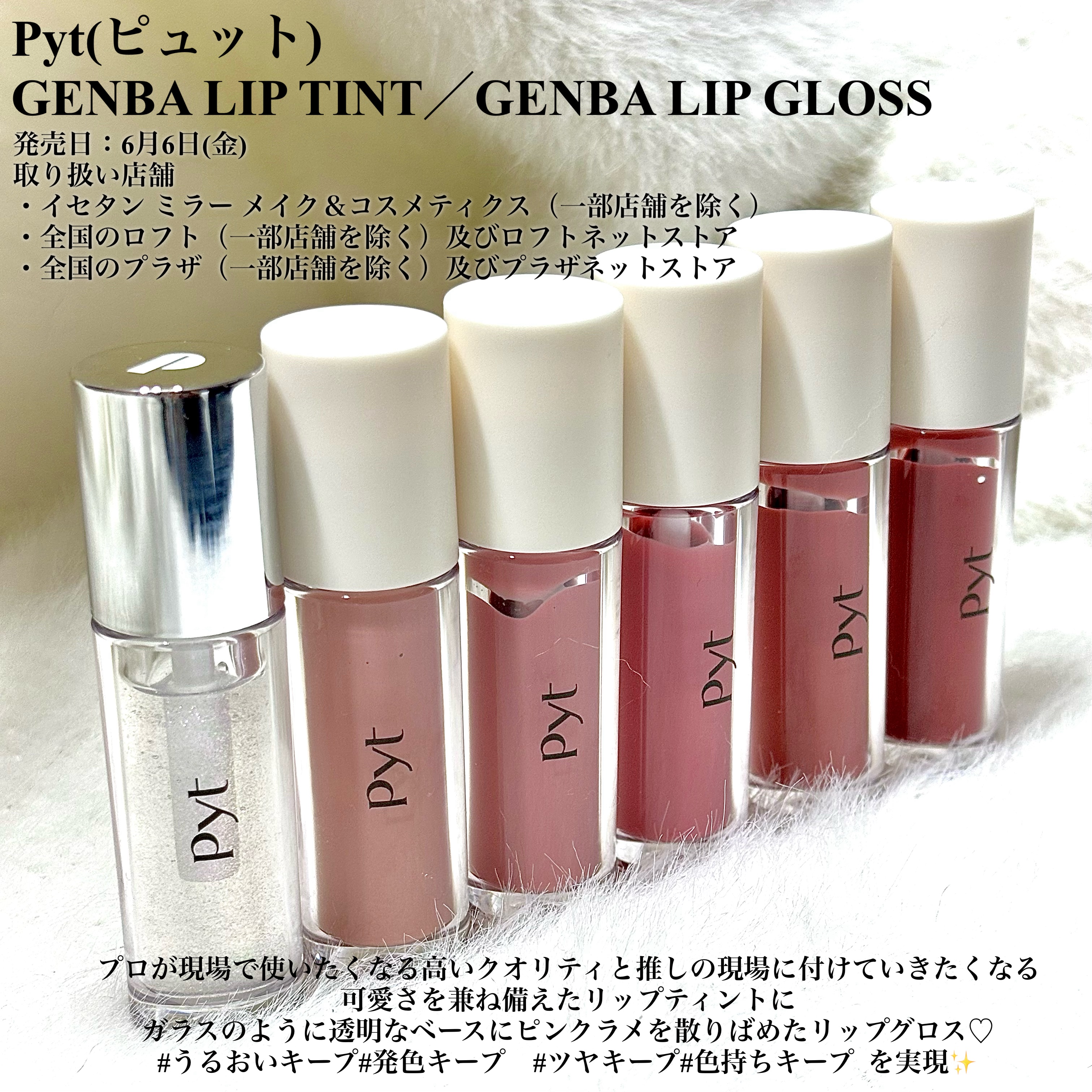 GENBALIPGLOSS 01 RHODONITE（ロードナイト）/Pyt/リップグロスを使ったクチコミ（2枚目）