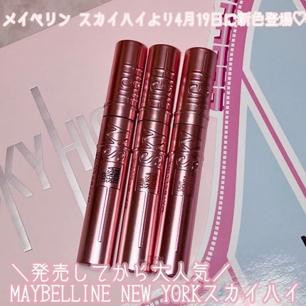 スカイハイ/MAYBELLINE NEW YORK/マスカラを使ったクチコミ(2枚目)