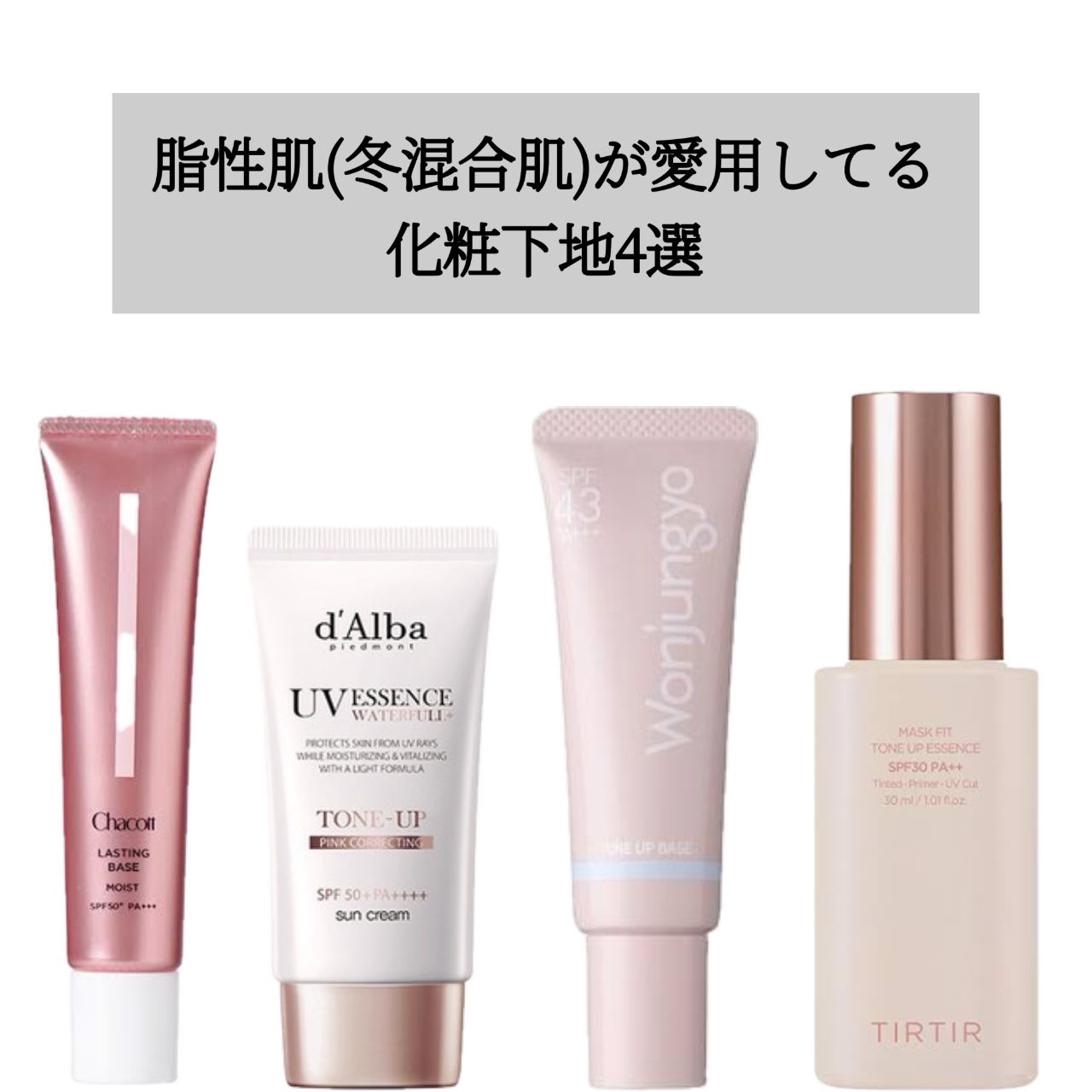 ダルバ・TIRTIR(ティルティル)・Wonjungyo・チャコット