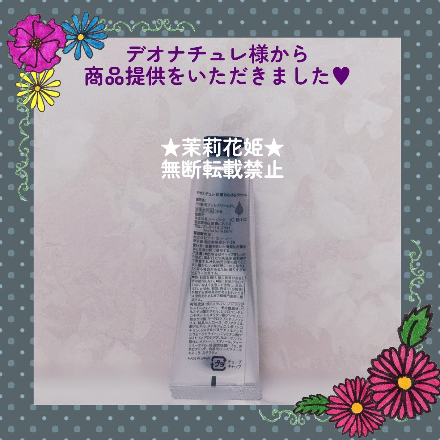 薬用足指さらさらクリーム/デオナチュレ/デオドラント・制汗剤を使ったクチコミ(6枚目)