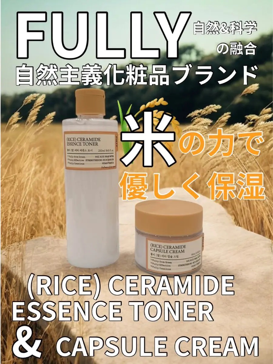 米セラミドエッセンストナー/FULLY/化粧水を使ったクチコミ（1枚目）