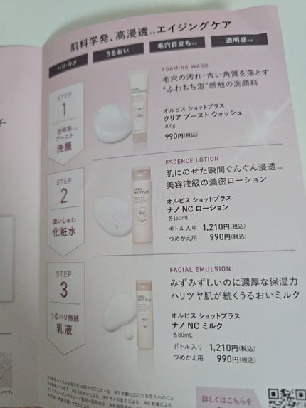 オルビス ショットプラス クリアブーストウォッシュ/オルビス/その他洗顔料を使ったクチコミ(6枚目)