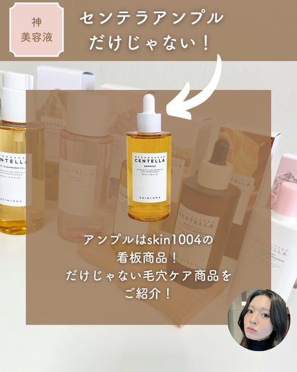 センテラ アンプル/SKIN1004/美容液を使ったクチコミ(2枚目)