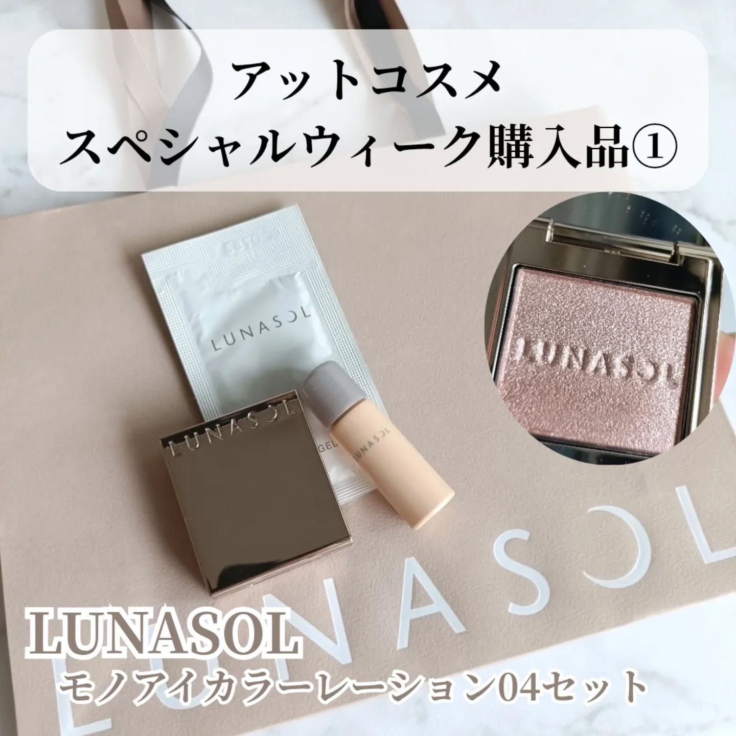 ルナソル モノアイカラーレーション/LUNASOL/単色アイシャドウを使ったクチコミ（1枚目）