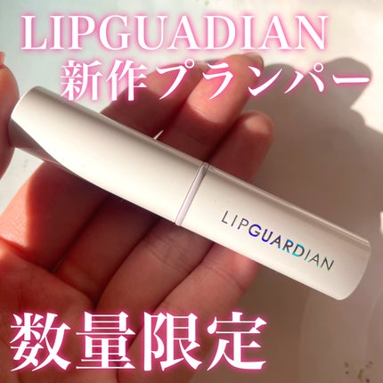 リップガーディアン プランプスティック/LIPGUARDIAN/リッププランパーを使ったクチコミ(1枚目)
