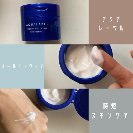 スペシャルジェルクリーム EX (ブライトニング) /アクアレーベル/オールインワン化粧品を使ったクチコミ(1枚目)