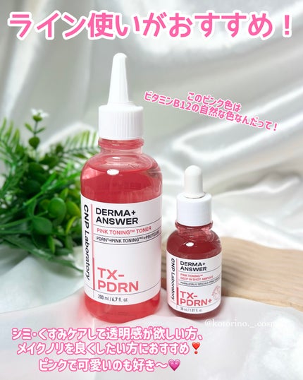 ピンクトーニング™︎ディープインショットアンプル/CNP Laboratory/美容液を使ったクチコミ(7枚目)