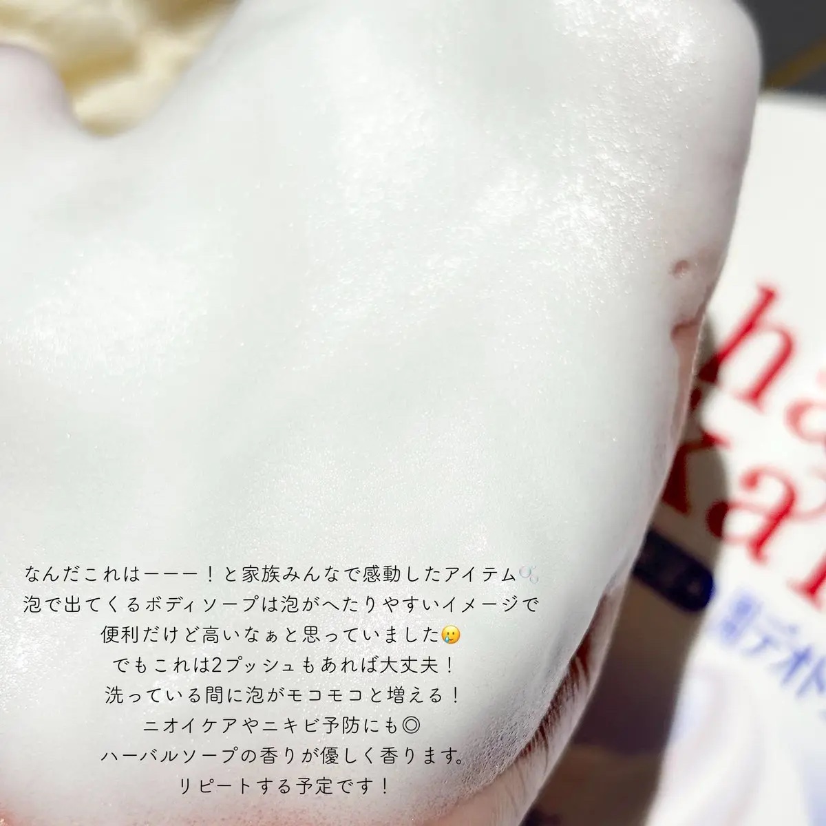  hadakara 泡で出てくる薬用デオドラントボディソープ /hadakara/ボディソープを使ったクチコミ（3枚目）