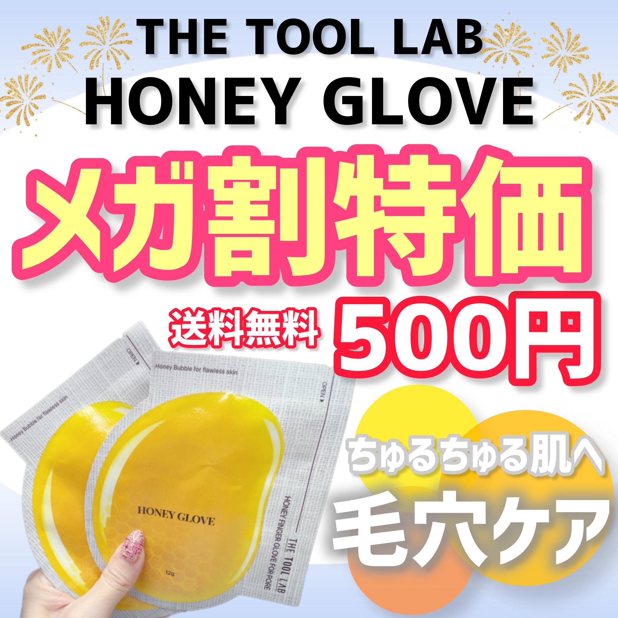 ハニーフィンガーグローブフォーポア/THE TOOL LAB/洗い流すパック・マスクを使ったクチコミ（1枚目）