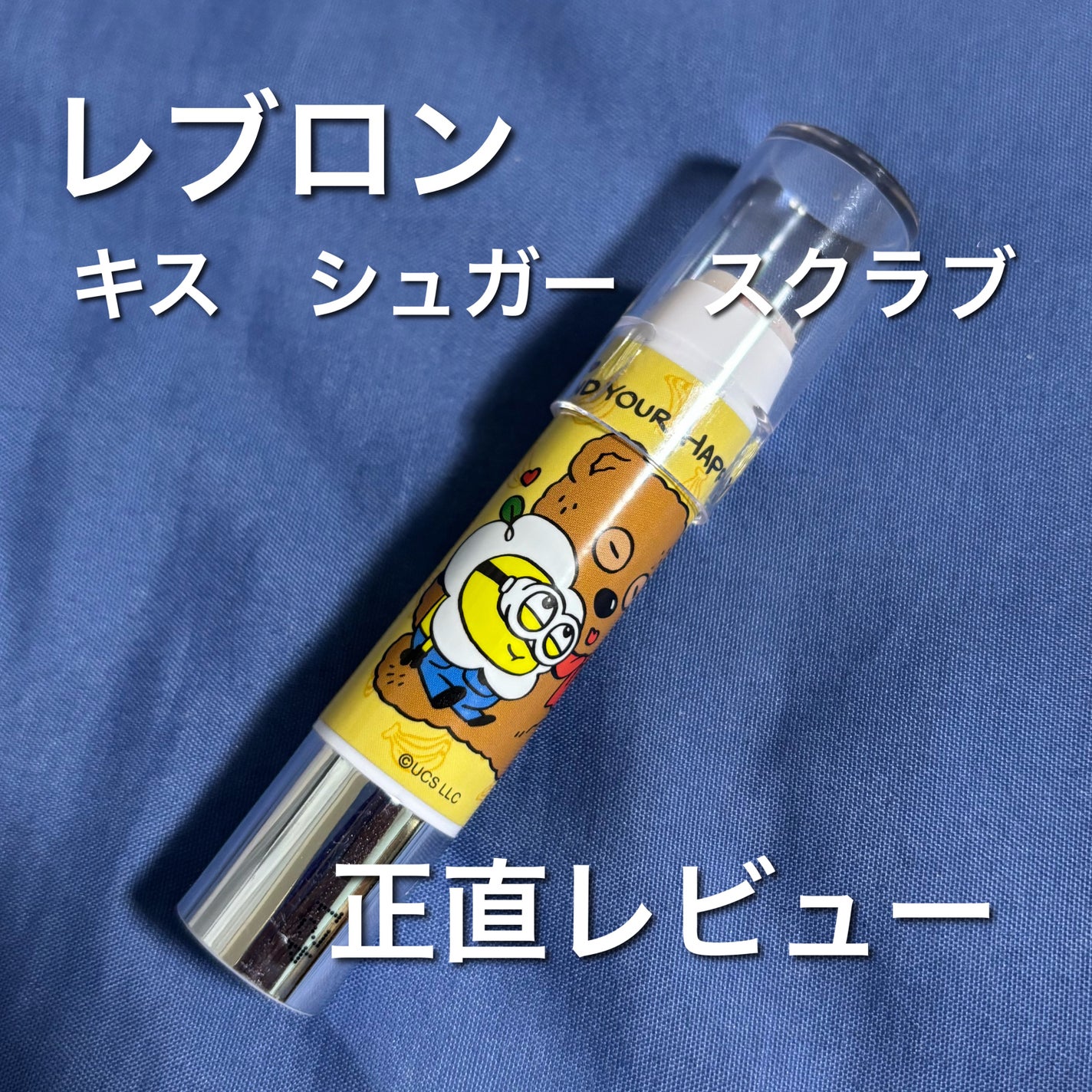 レブロン キス シュガー スクラブ/REVLON/リップスクラブを使ったクチコミ(1枚目)