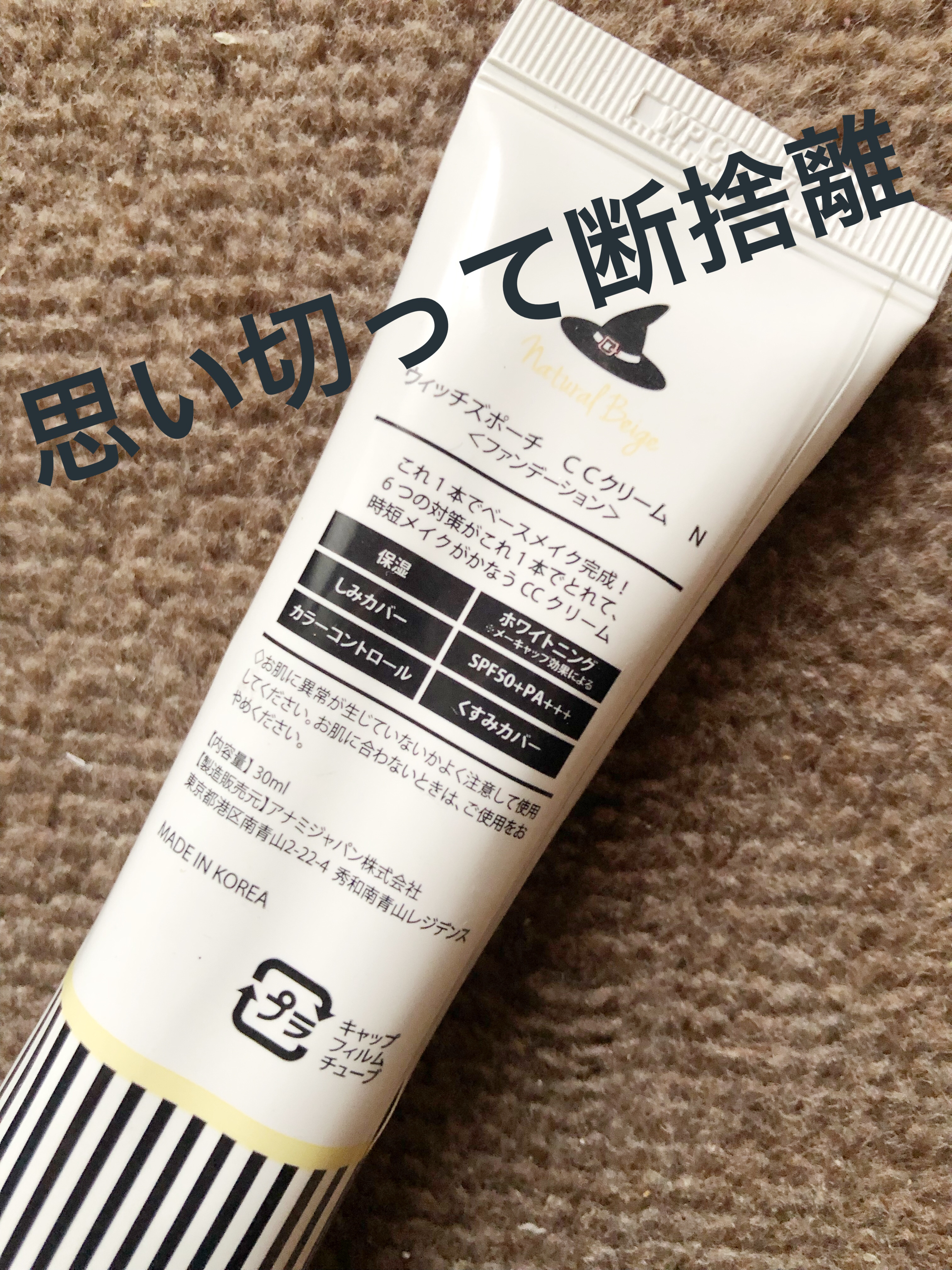 CCクリーム N/Witch&#39;s Pouch/CCクリームを使ったクチコミ（2枚目）