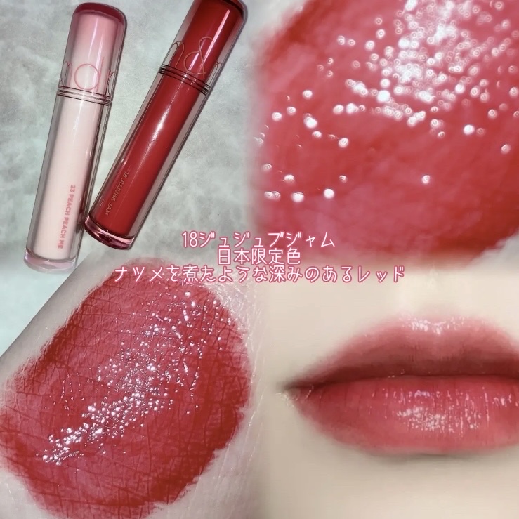 ザ ジューシーラスティングティント 18 ジュジュブジャム(日本限定)/rom&nd/リップティントを使ったクチコミ（3枚目）