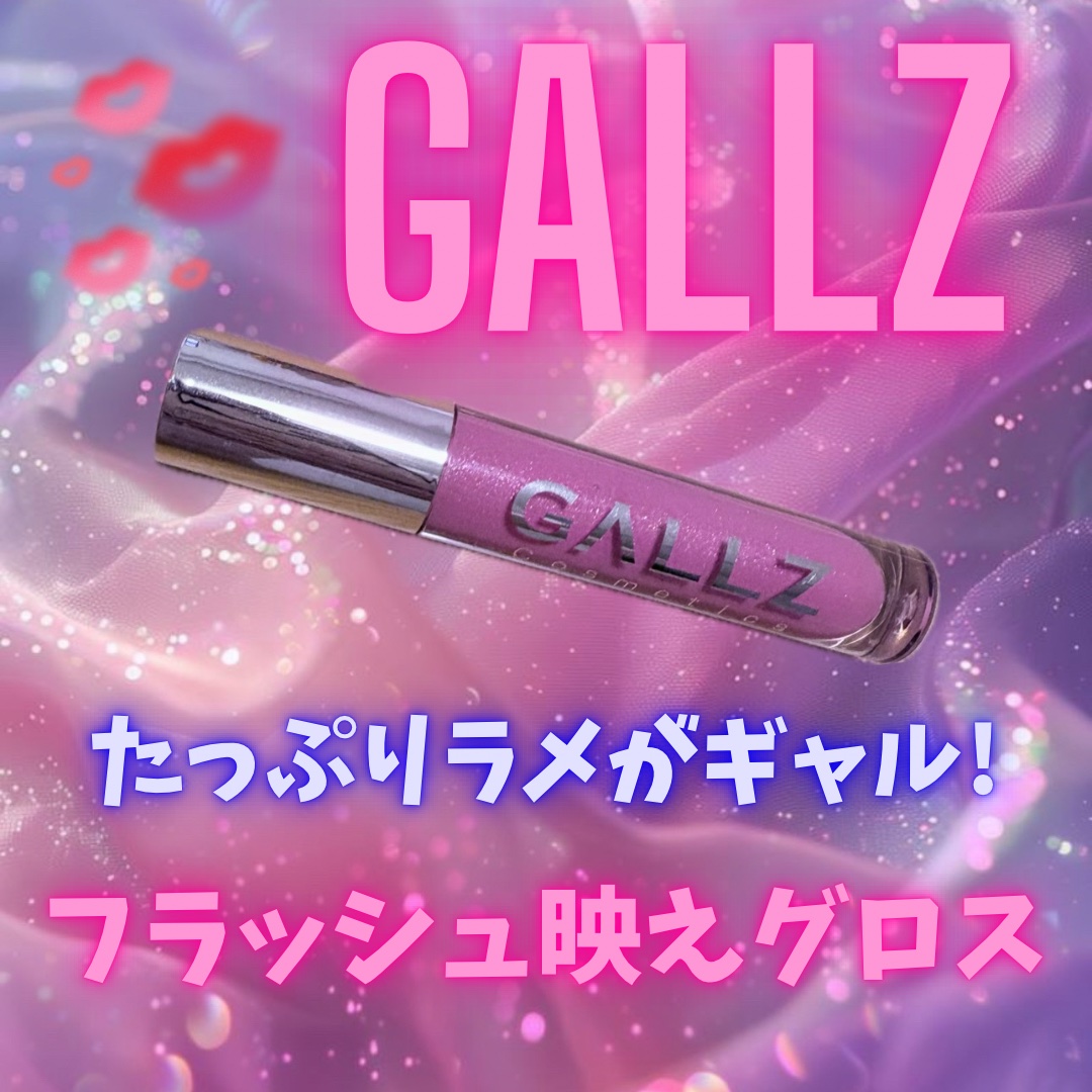 🩷塗った瞬間、まるでフラッシュを
たいたかのようにパッと顔色がトーンアップ♥
煌めきグロスがぴたっと密着&
ツヤと立体感で縦皺カバー！

なくなり次第終了の限定色　

ギャルズ　フラッシュ映えグロス　　　101 恋シュガー🩷

📝マイ