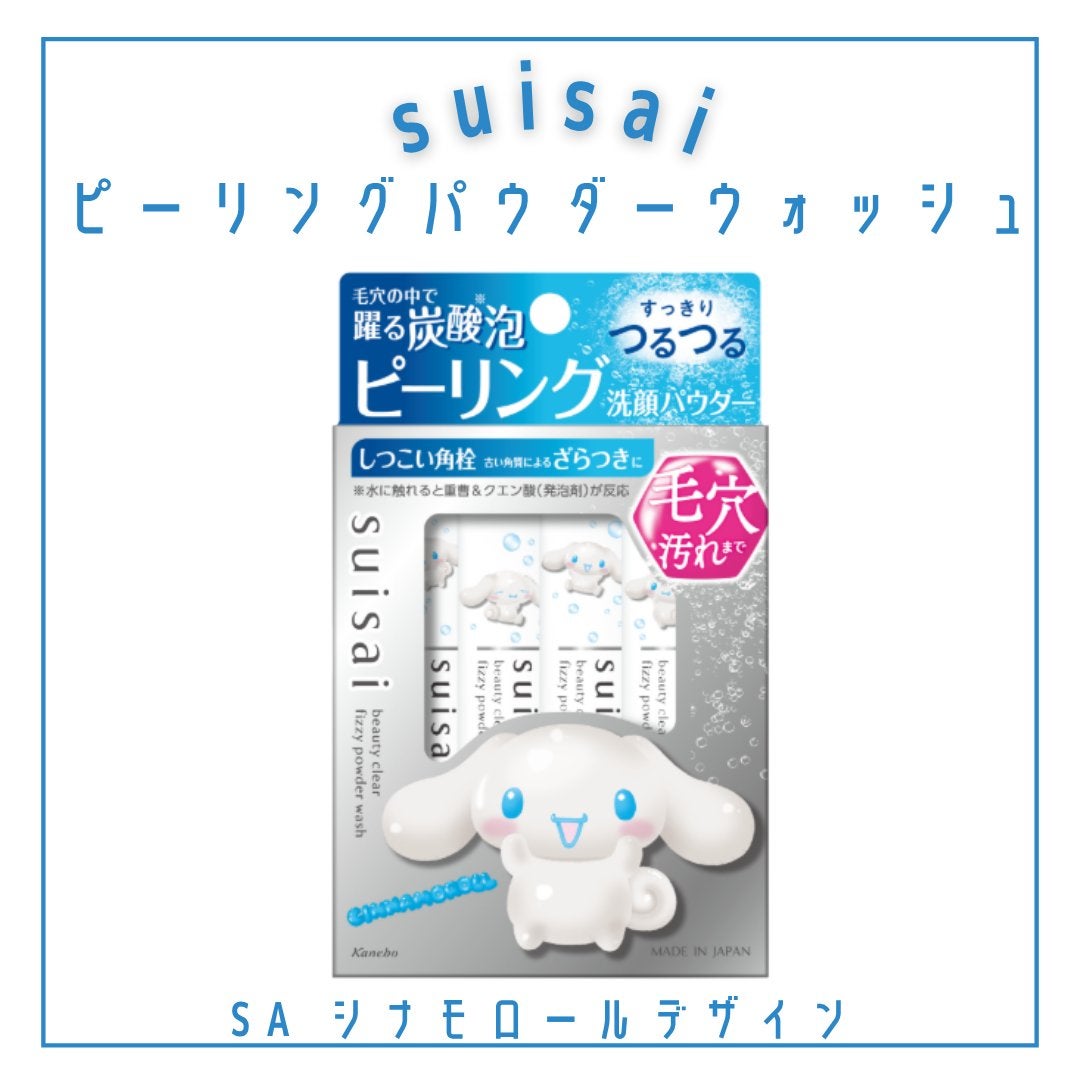 スイサイ ビューティクリア パウダーウォッシュN/suisai/洗顔パウダーを使ったクチコミ(5枚目)