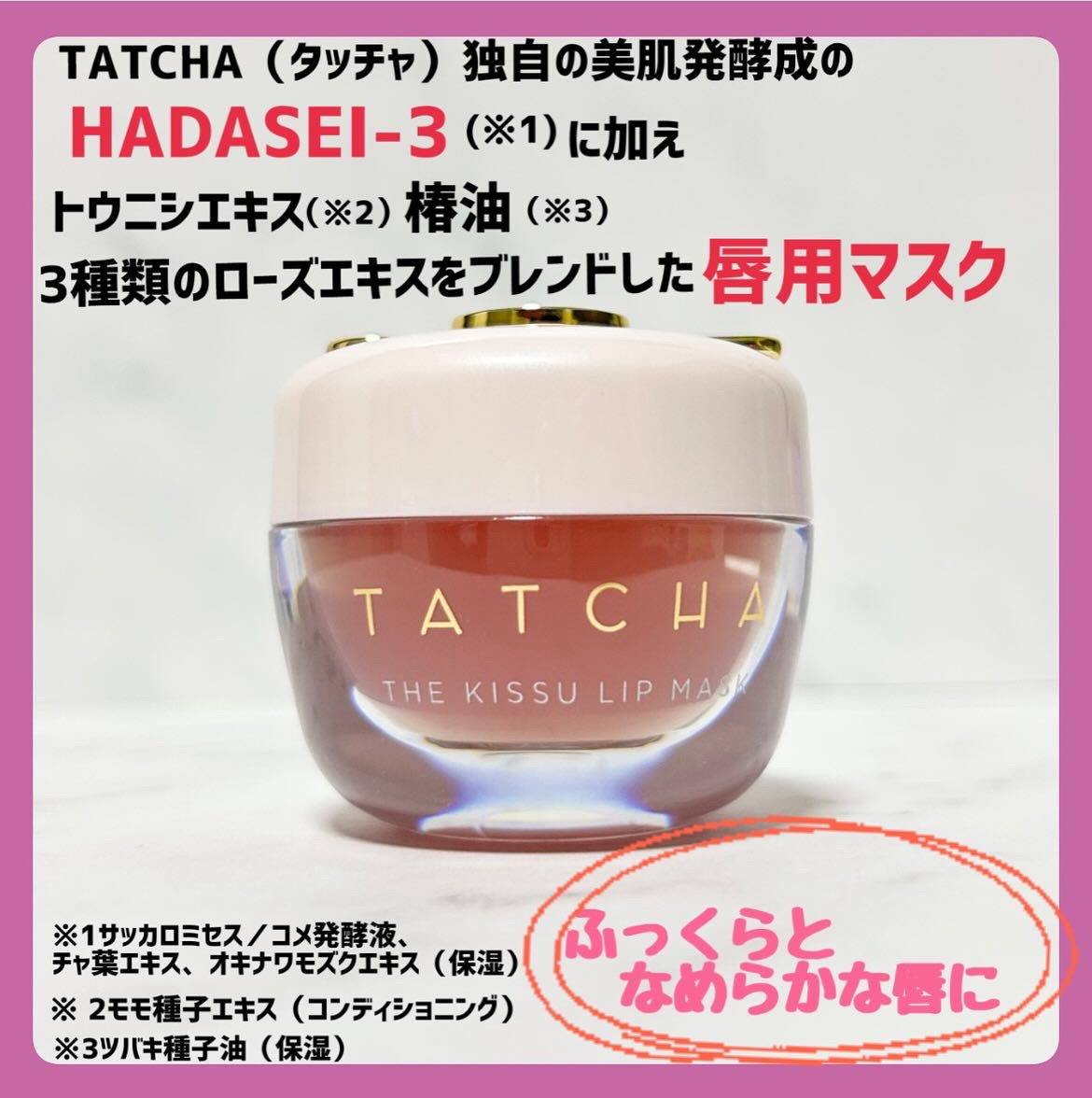 タッチャ キッス リップマスク/タッチャ/その他スキンケアを使ったクチコミ（2枚目）