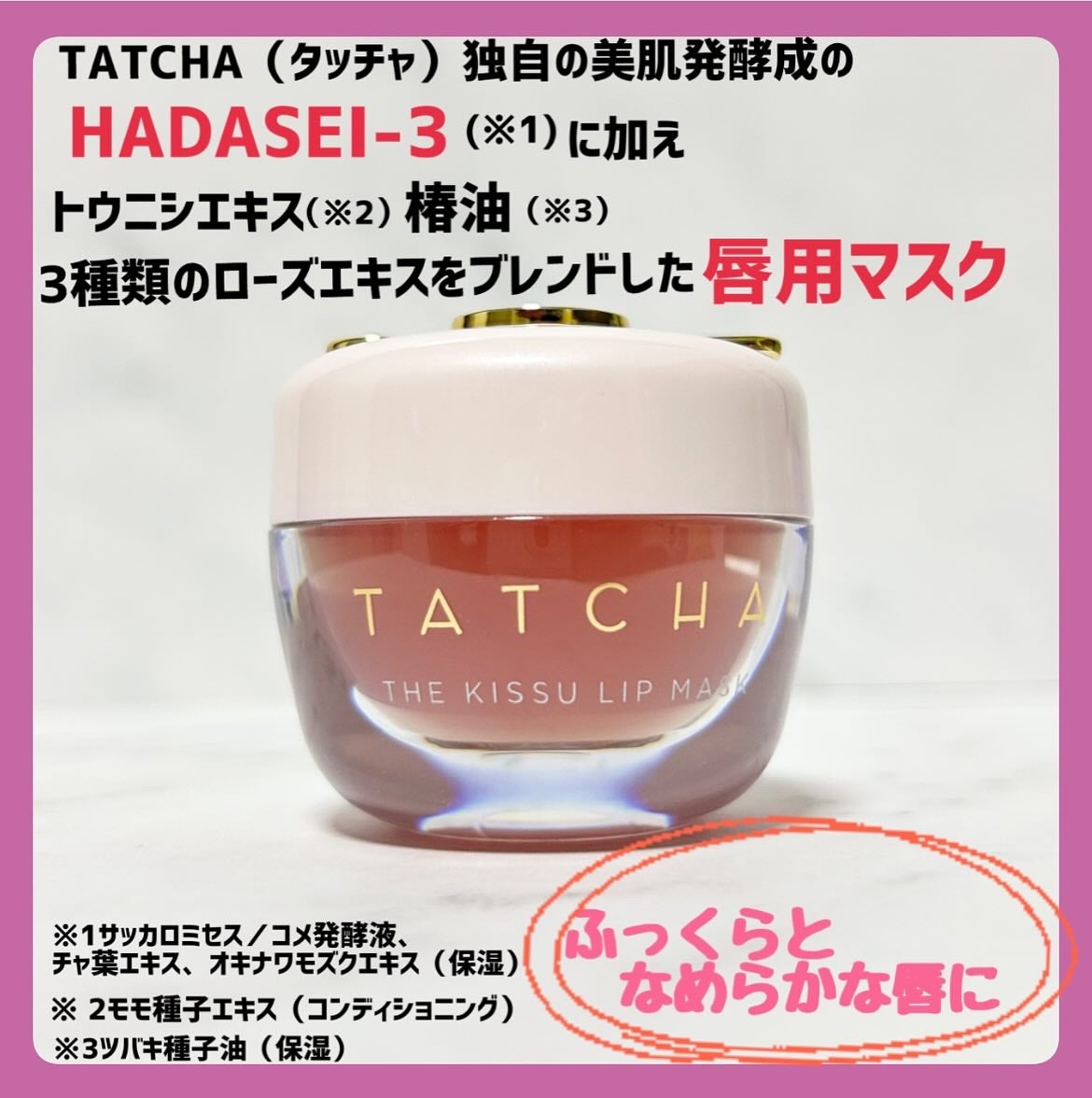 タッチャ キッス リップマスク/タッチャ/その他スキンケアを使ったクチコミ(2枚目)